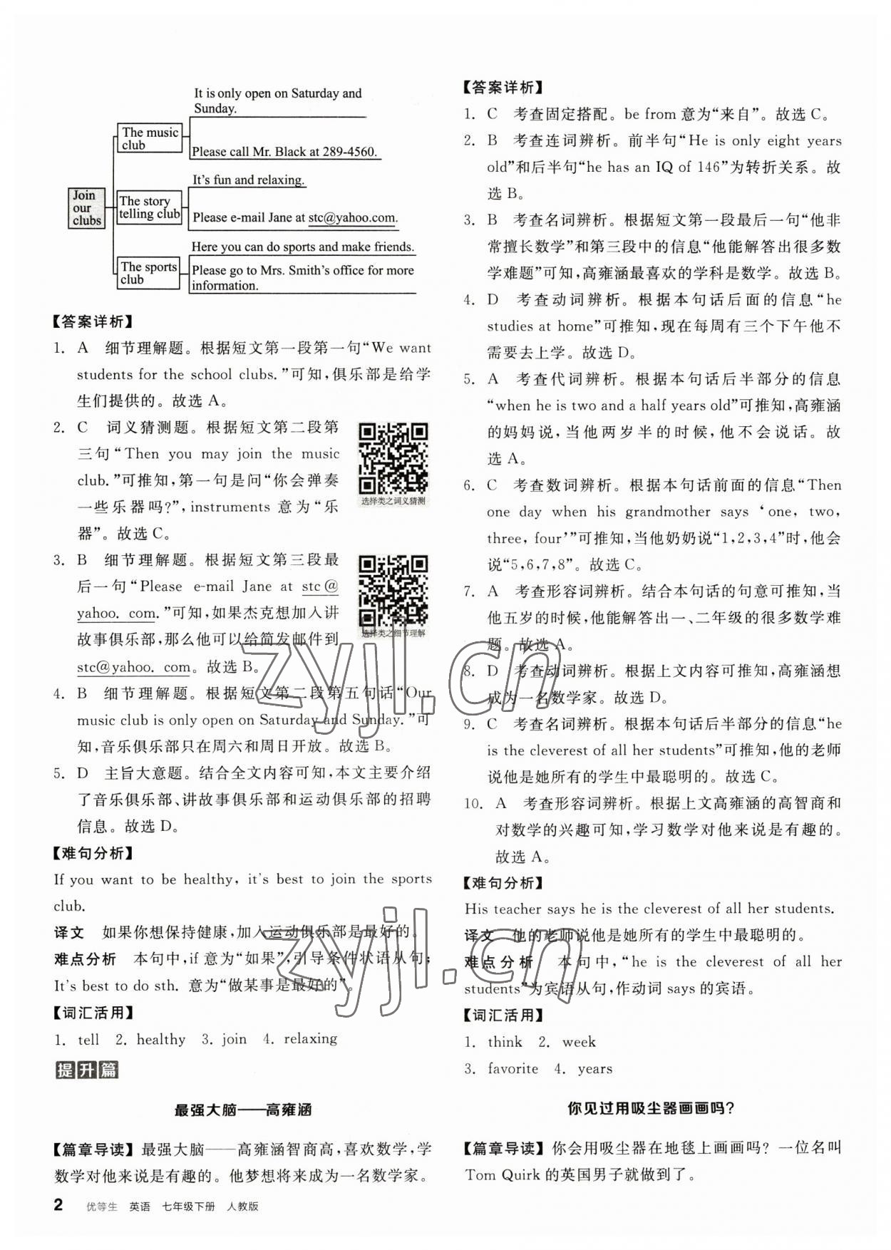 2023年全品优等生七年级英语下册人教版 参考答案第2页