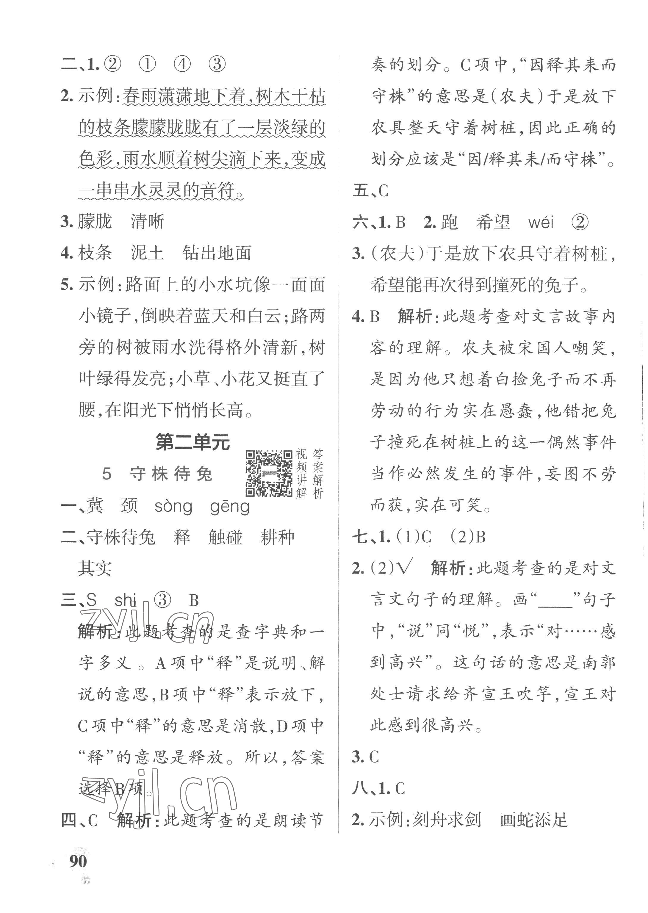 2023年小學(xué)學(xué)霸作業(yè)本三年級(jí)語(yǔ)文下冊(cè)統(tǒng)編版廣東專版 參考答案第6頁(yè)