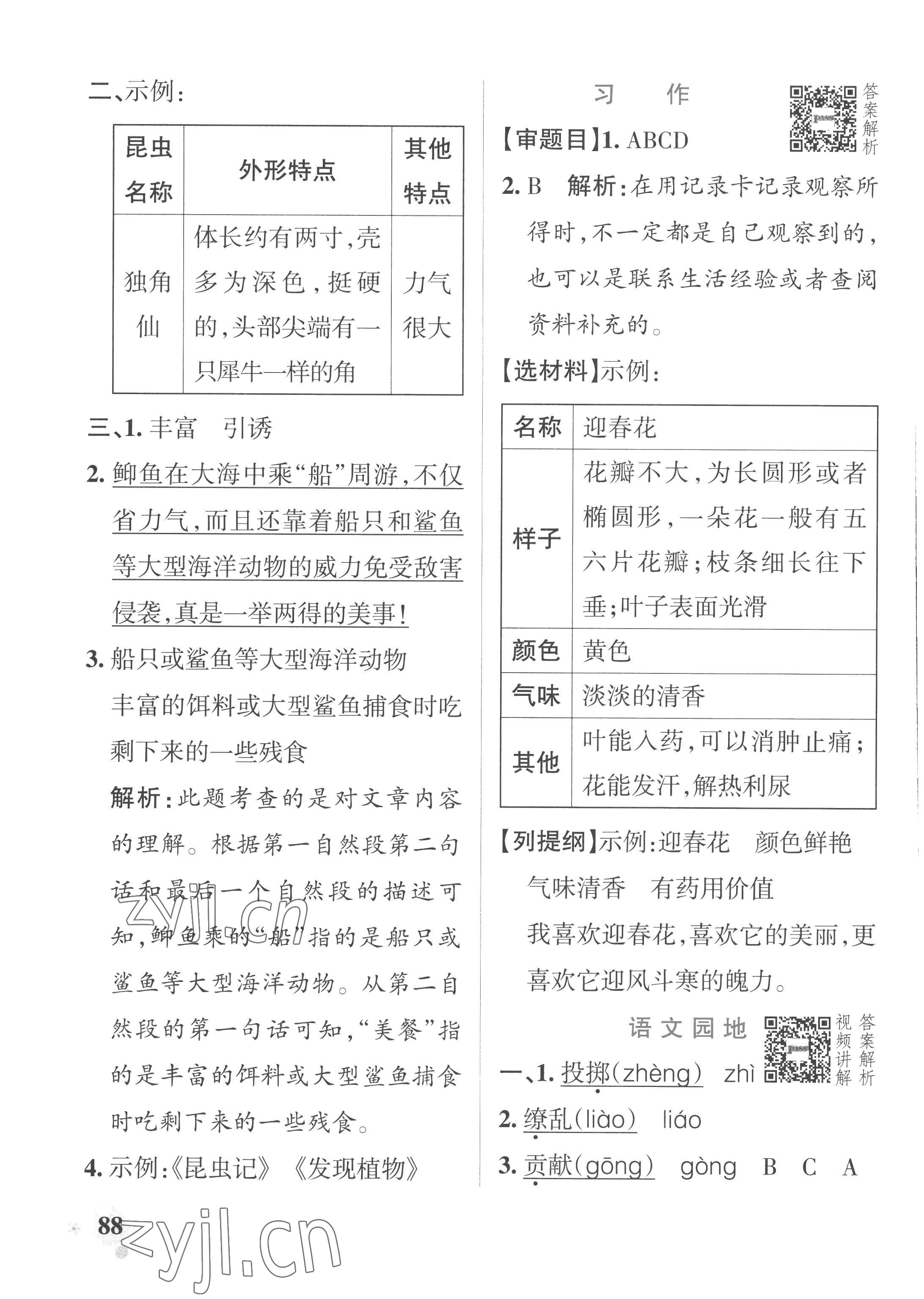 2023年小學(xué)學(xué)霸作業(yè)本三年級語文下冊統(tǒng)編版廣東專版 參考答案第4頁