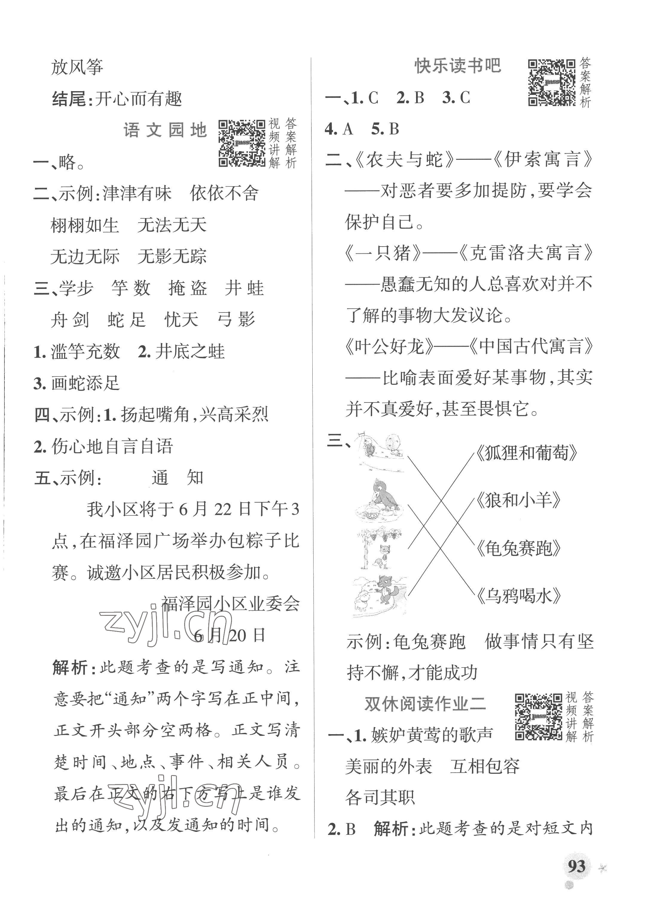 2023年小學(xué)學(xué)霸作業(yè)本三年級語文下冊統(tǒng)編版廣東專版 參考答案第9頁