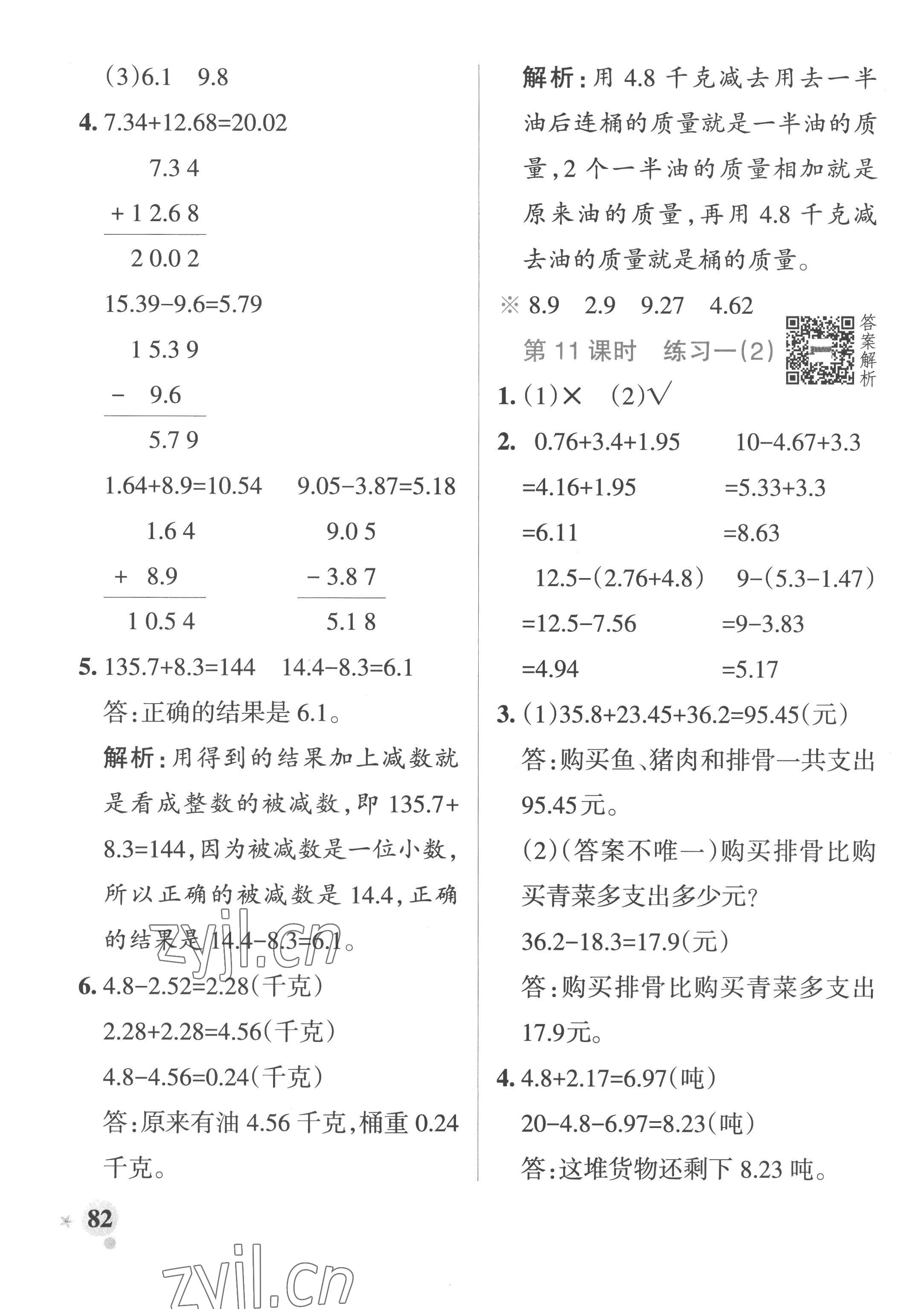 2023年小学学霸作业本四年级数学下册北师大版广东专版 参考答案第6页