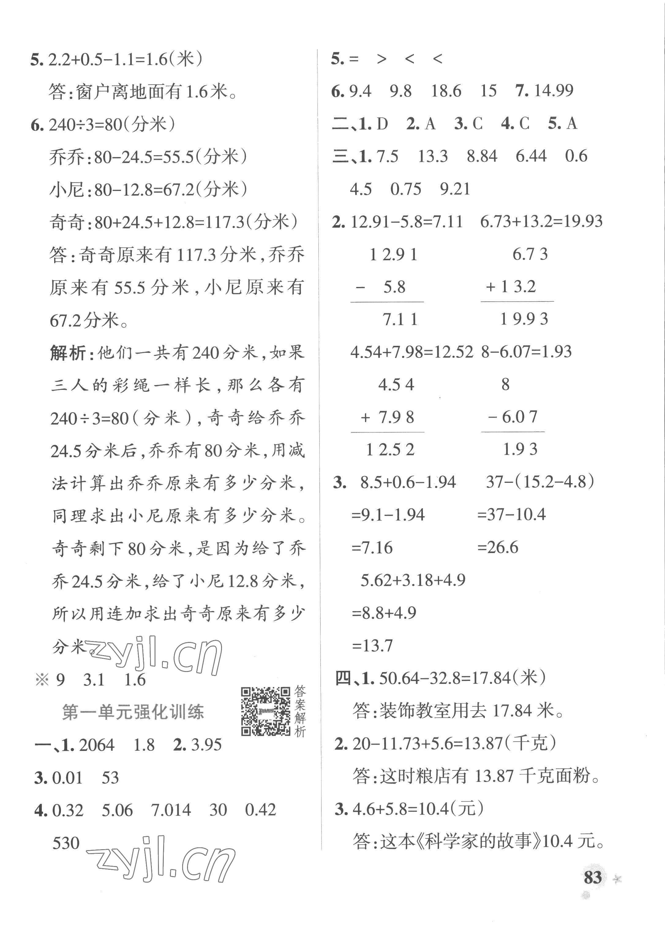 2023年小学学霸作业本四年级数学下册北师大版广东专版 参考答案第7页