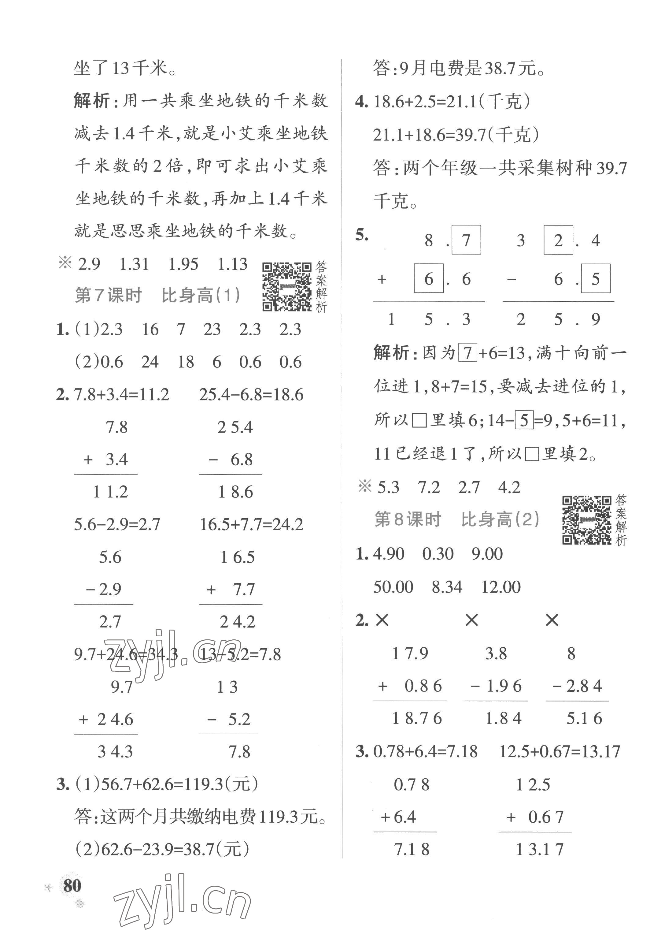 2023年小学学霸作业本四年级数学下册北师大版广东专版 参考答案第4页