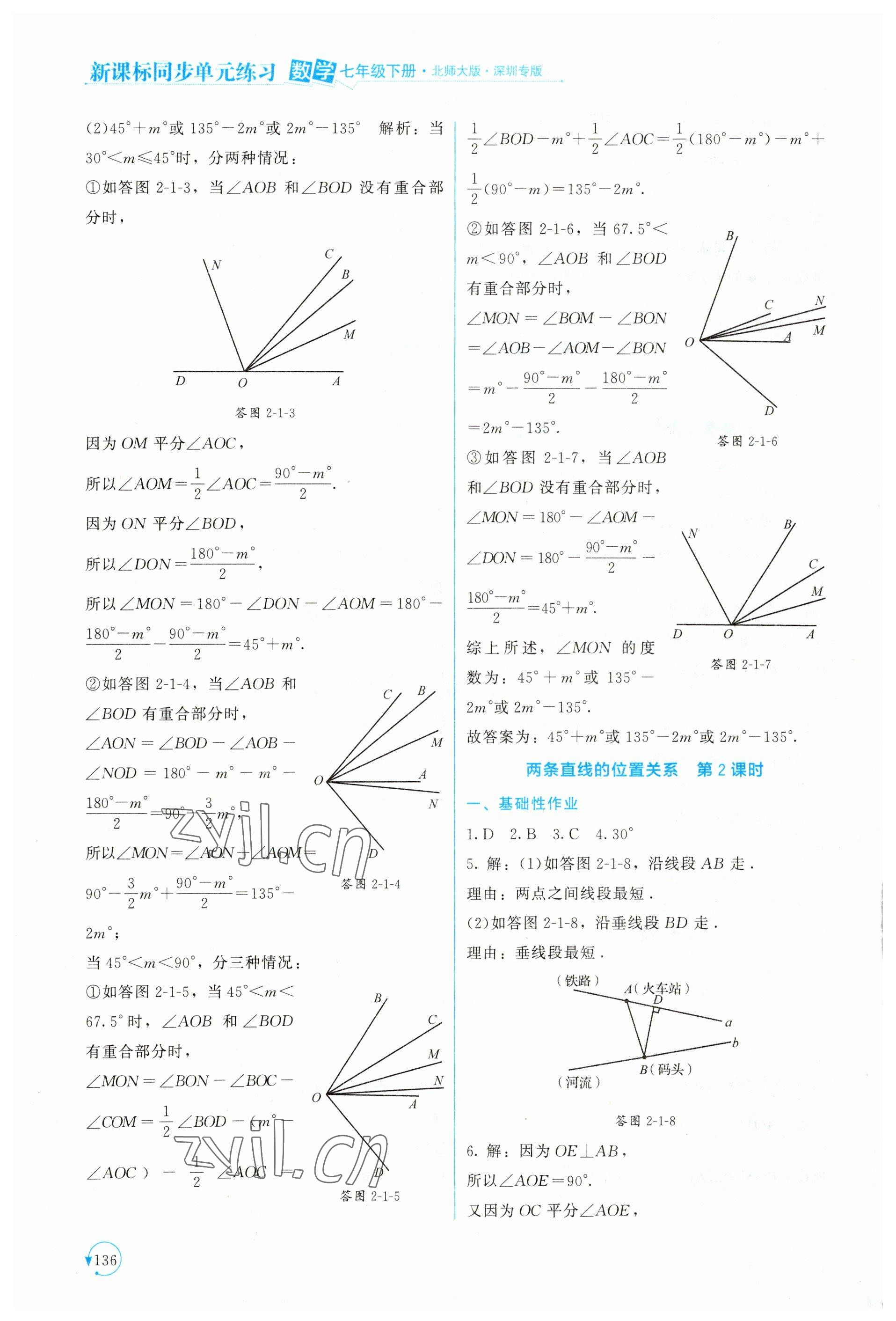 2023年新课标同步单元练习七年级数学下册北师大版深圳专版 第8页