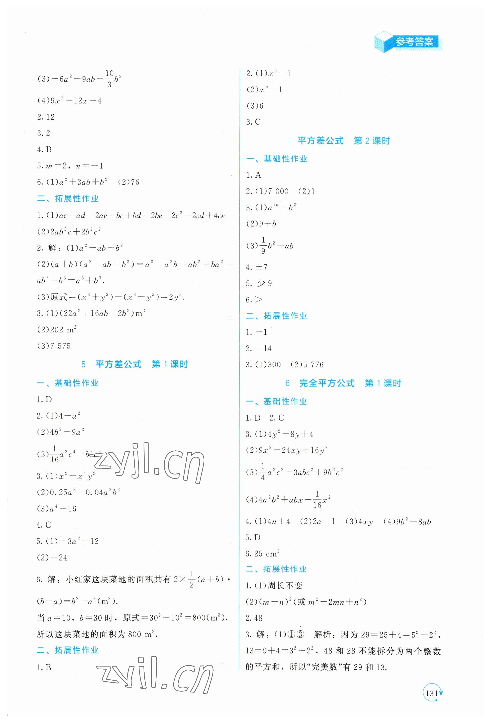 2023年新課標(biāo)同步單元練習(xí)七年級(jí)數(shù)學(xué)下冊(cè)北師大版深圳專版 第3頁