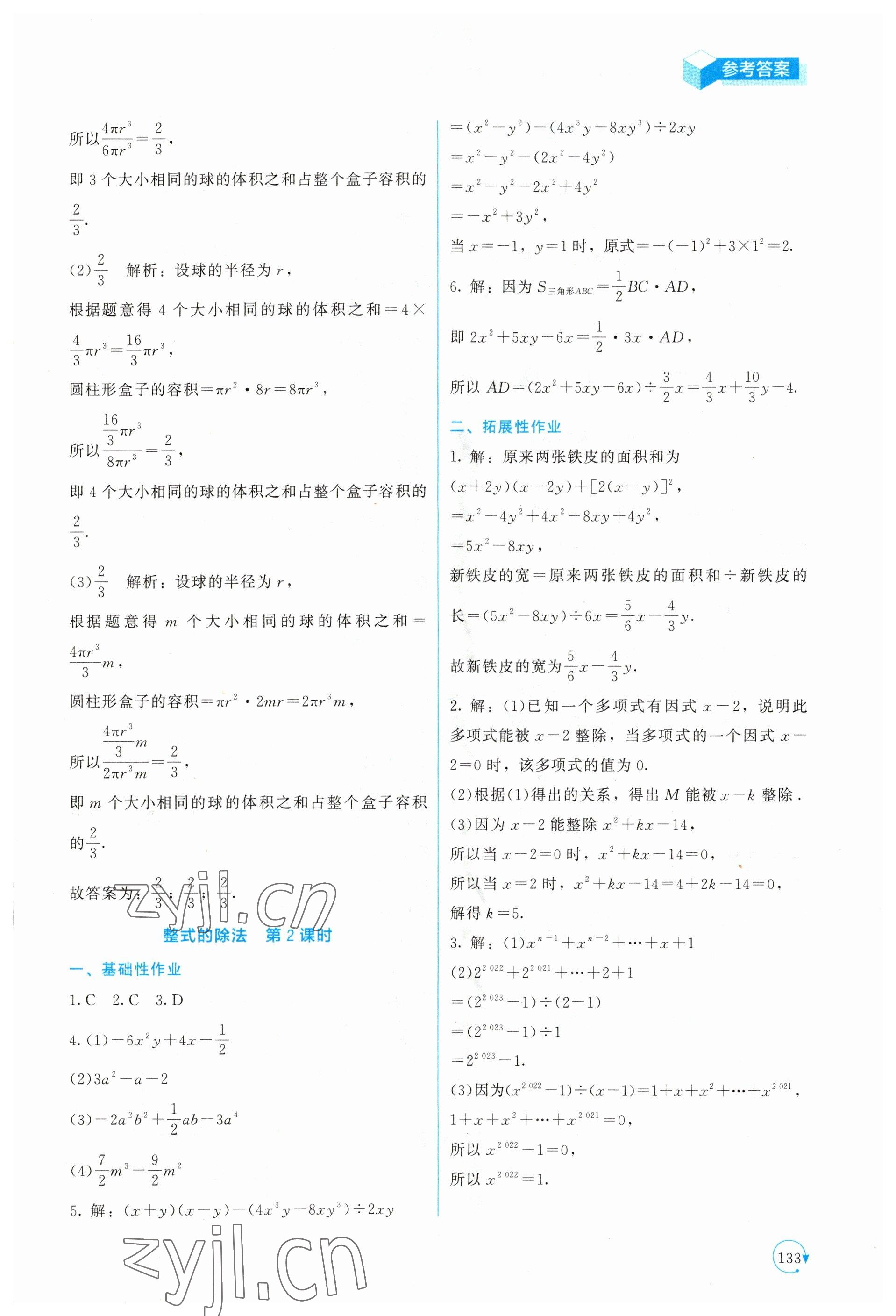 2023年新課標同步單元練習七年級數學下冊北師大版深圳專版 第5頁