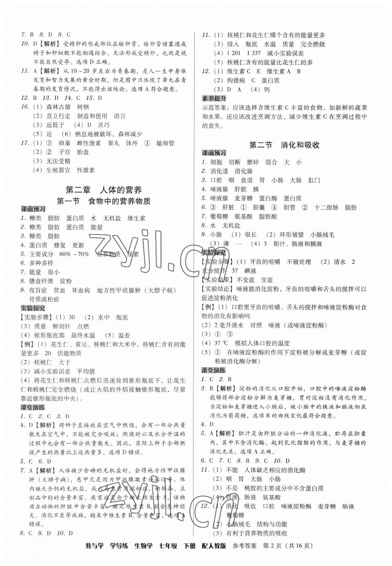 2023年教與學(xué)學(xué)導(dǎo)練七年級生物下冊人教版 第2頁