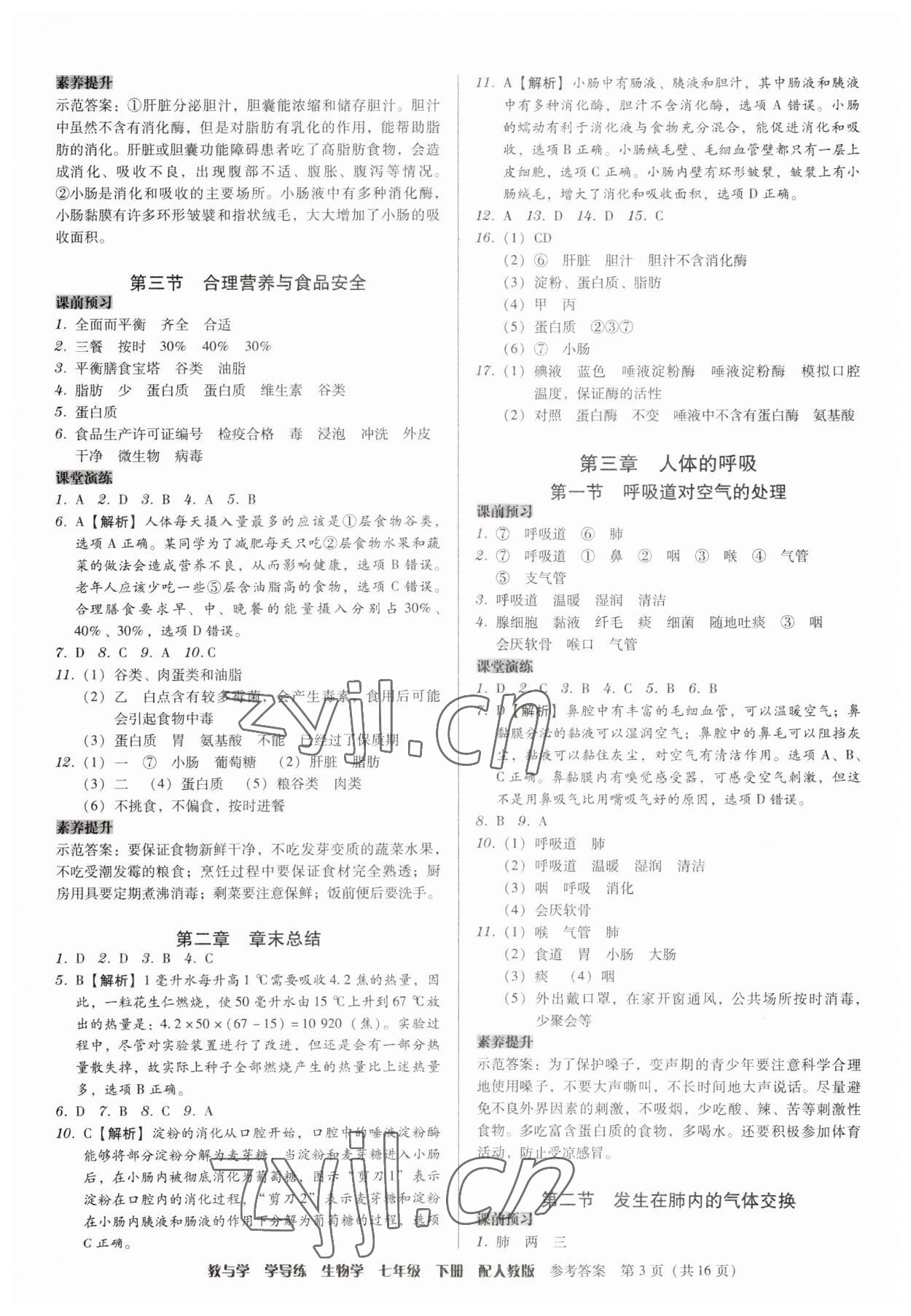 2023年教與學(xué)學(xué)導(dǎo)練七年級生物下冊人教版 第3頁