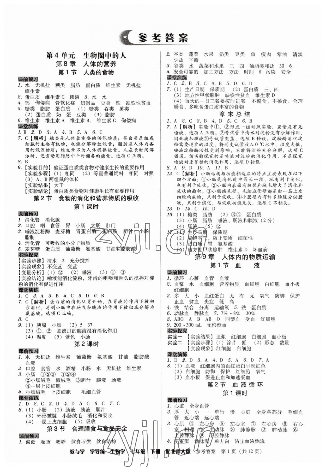 2023年教與學(xué)學(xué)導(dǎo)練七年級(jí)生物下冊(cè)北師大版 第1頁