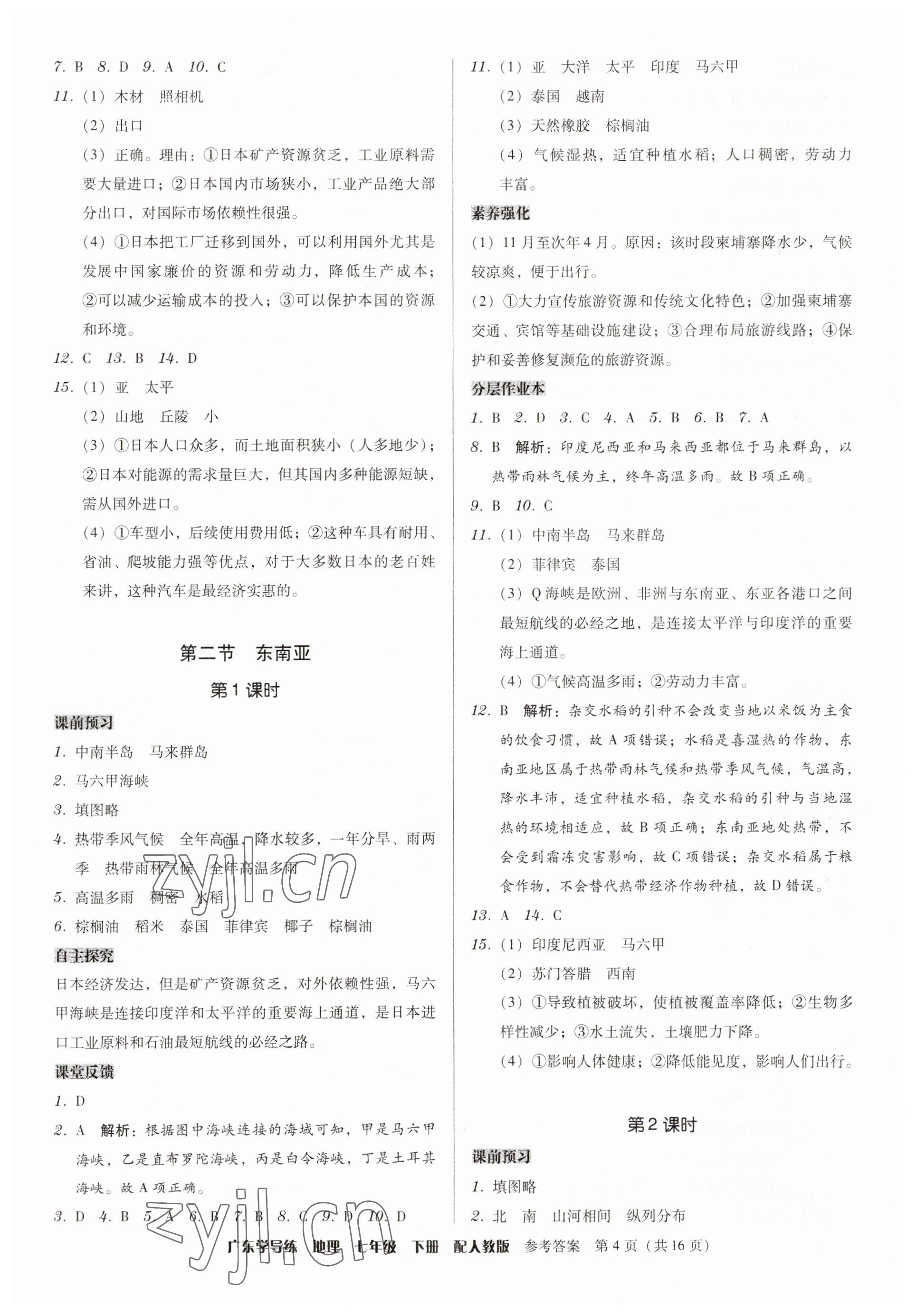 2023年教與學(xué)學(xué)導(dǎo)練七年級地理下冊人教版 第4頁