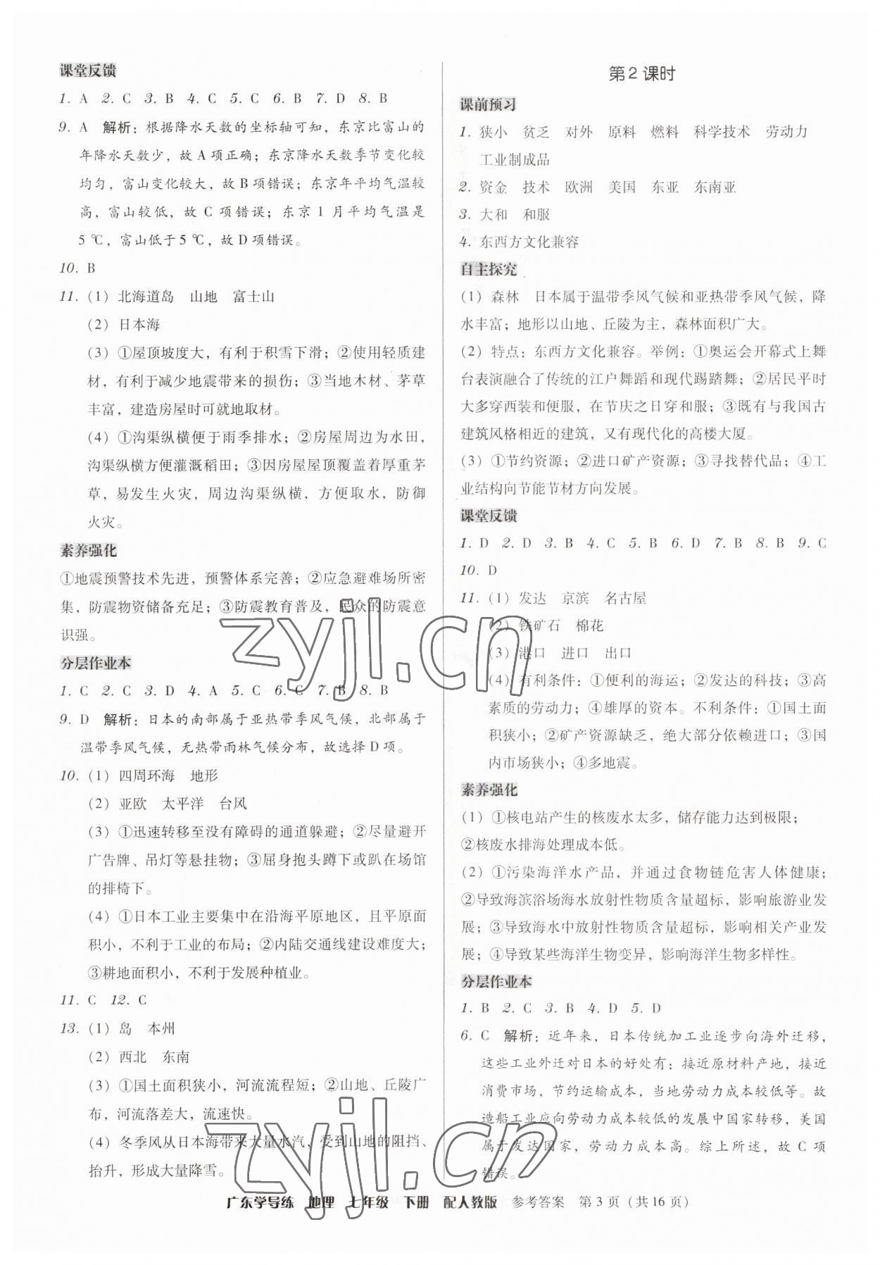 2023年教與學(xué)學(xué)導(dǎo)練七年級地理下冊人教版 第3頁