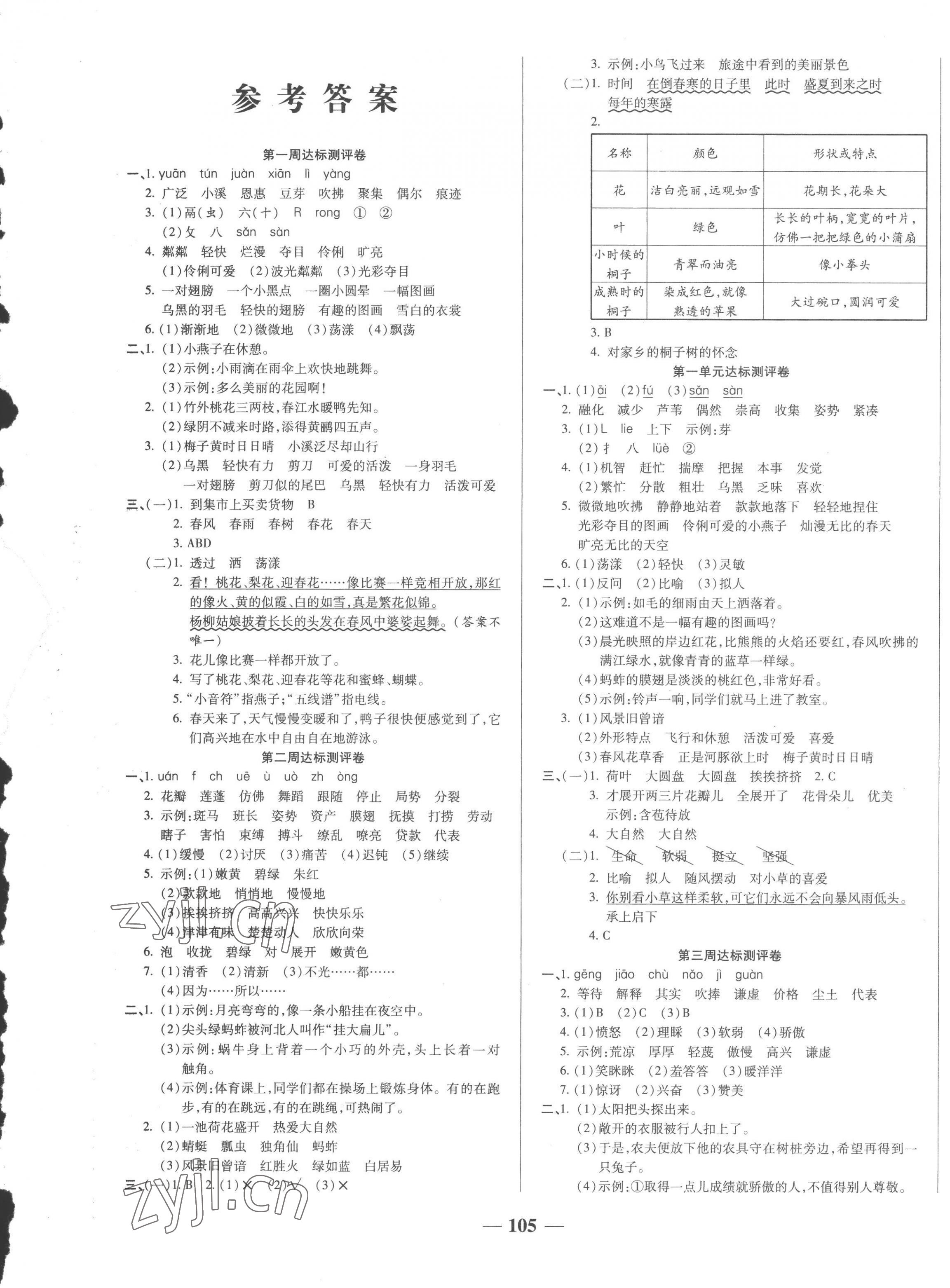 2023年金优教辅全能练考卷三年级语文下册人教版 第1页