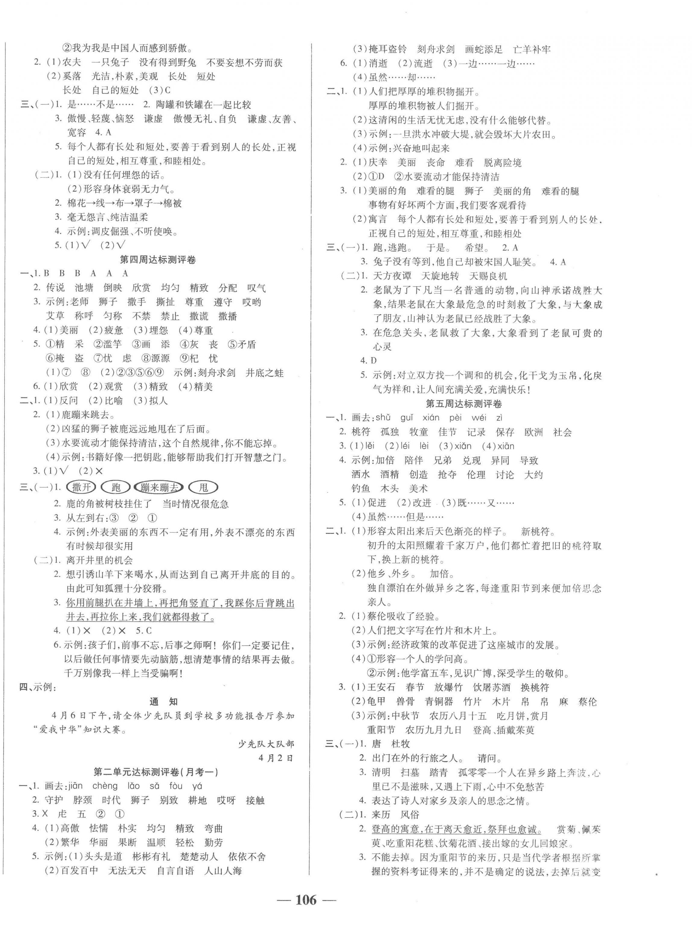 2023年金優(yōu)教輔全能練考卷三年級(jí)語(yǔ)文下冊(cè)人教版 第2頁(yè)