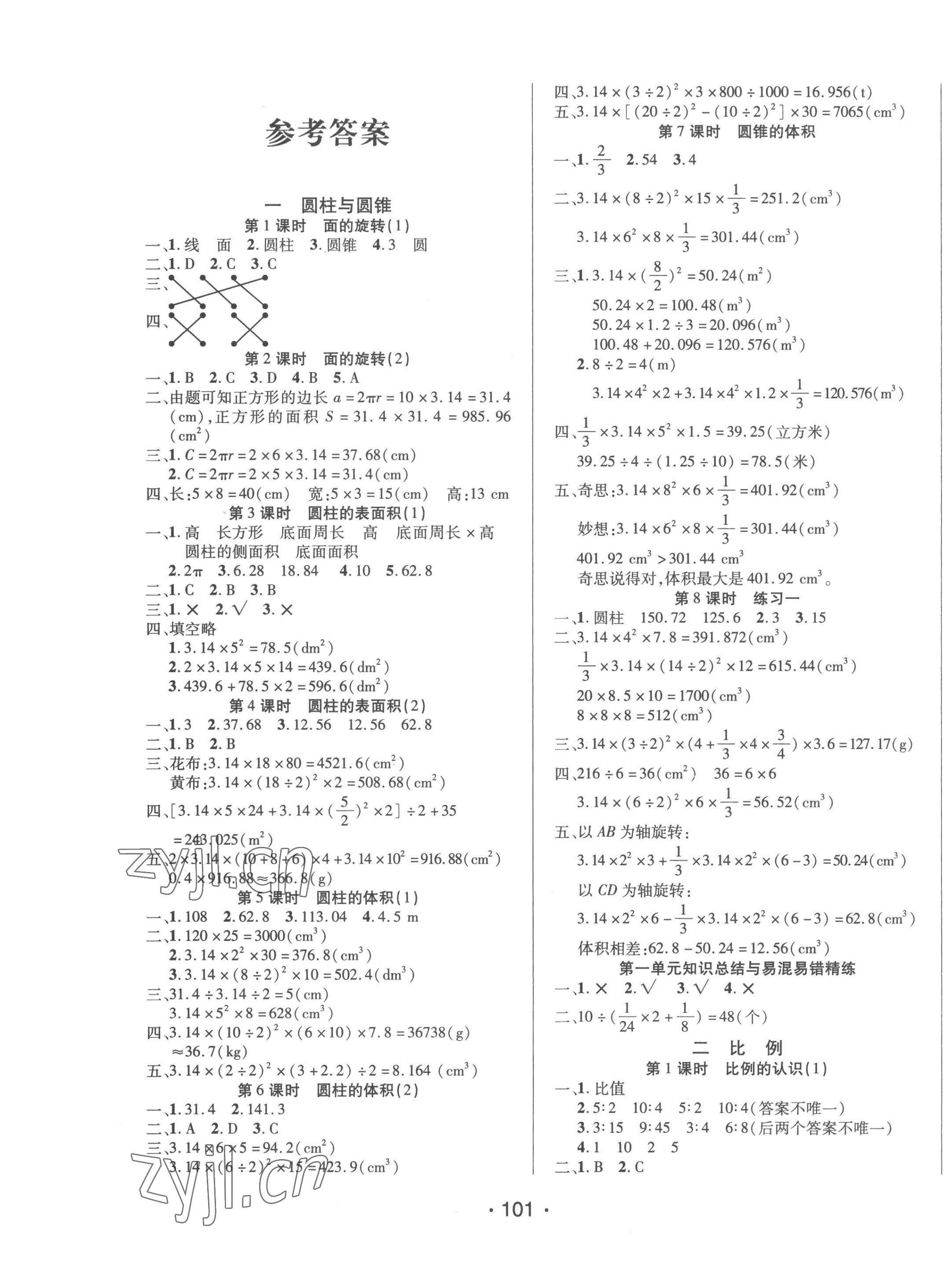 2023年博正圖書自主課堂六年級(jí)數(shù)學(xué)下冊(cè)北師大版 第1頁(yè)