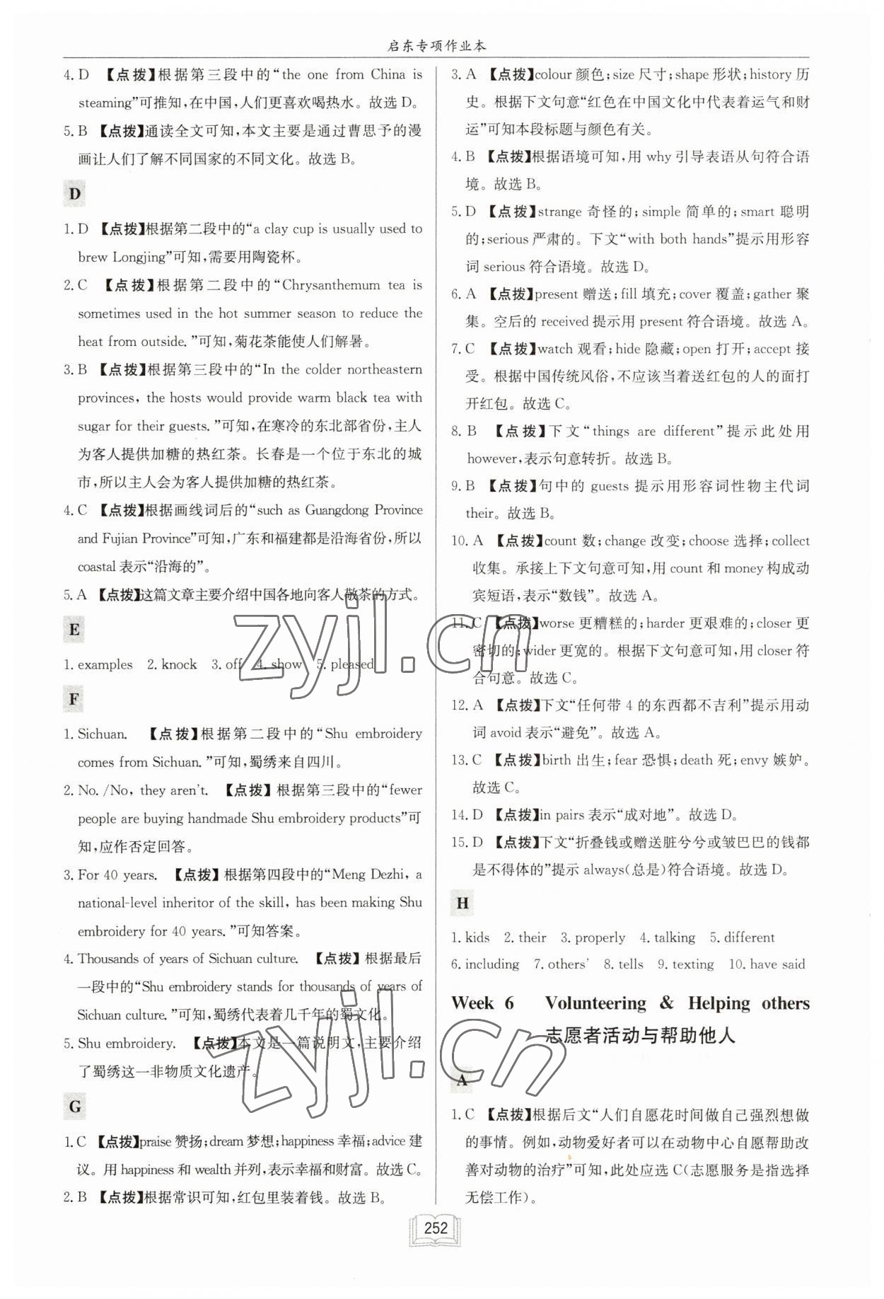 2023年启东专项作业本八年级英语阅读理解与完形填空下册徐州专版 第8页