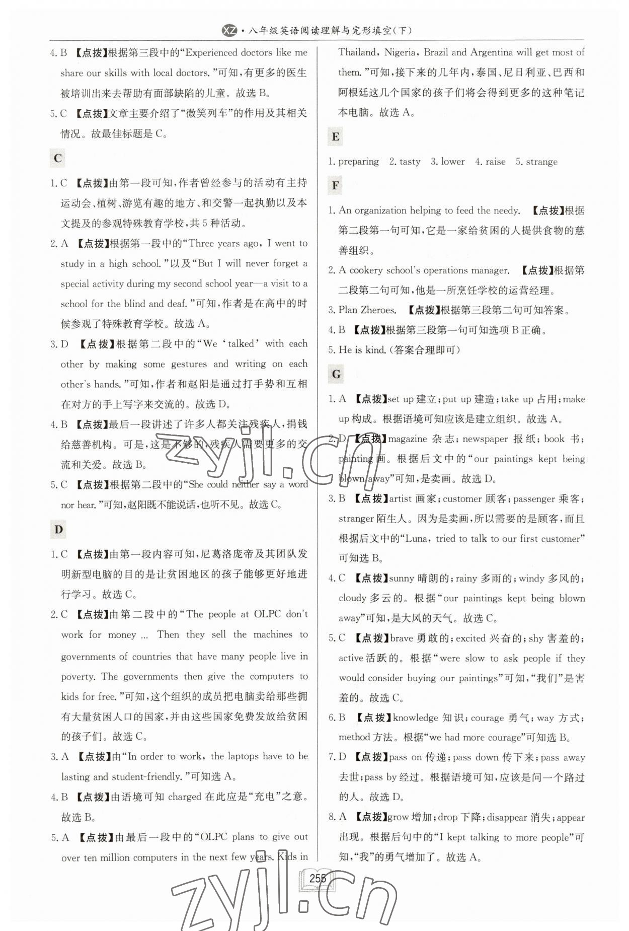 2023年启东专项作业本八年级英语阅读理解与完形填空下册徐州专版 第11页