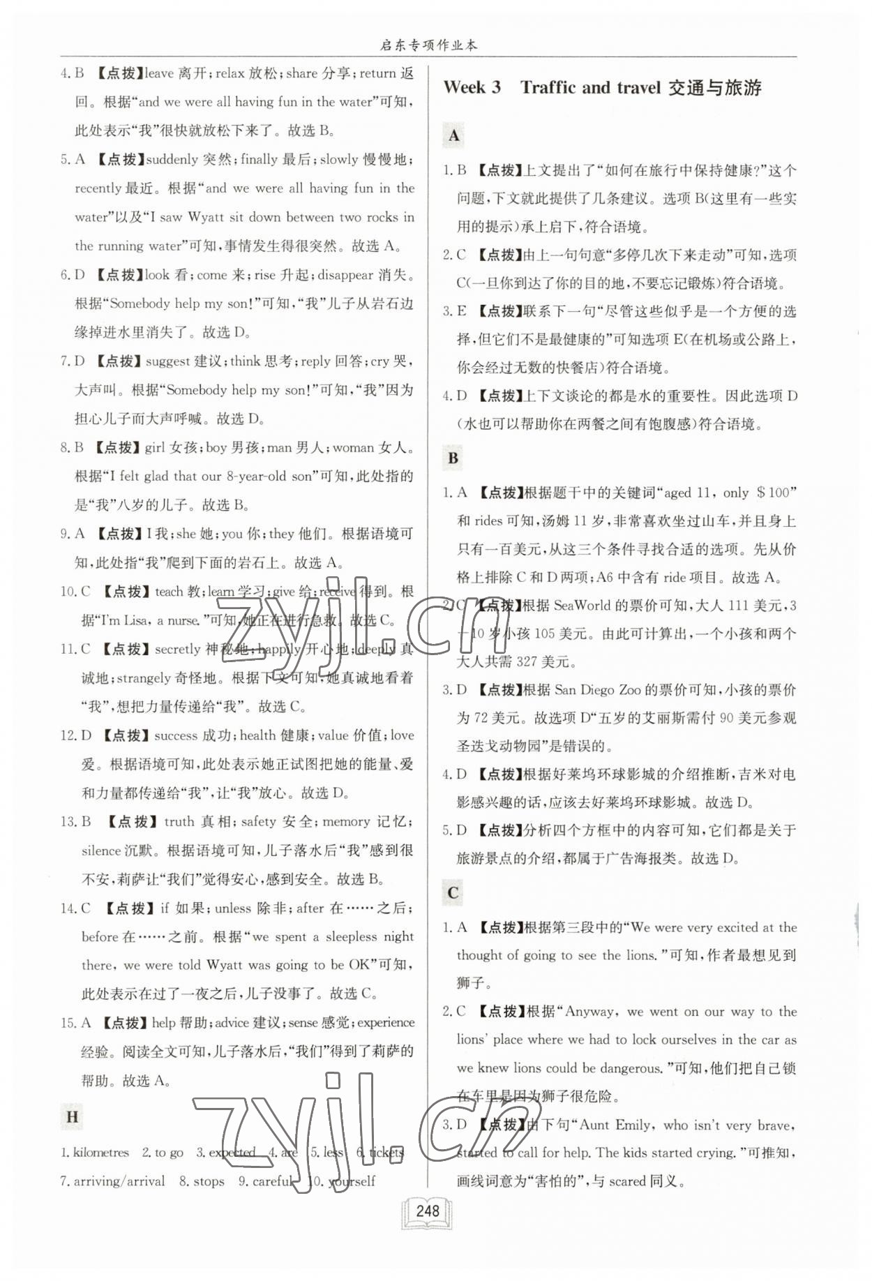 2023年启东专项作业本八年级英语阅读理解与完形填空下册徐州专版 第4页