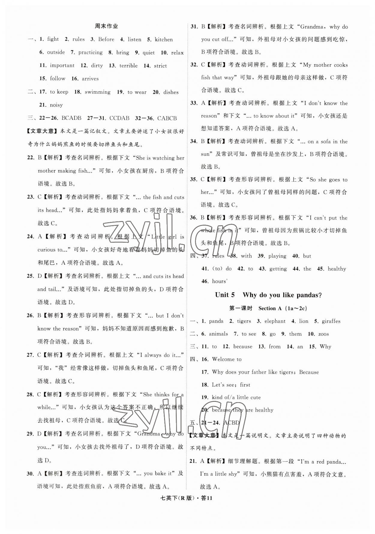 2023年名师面对面同步作业本七年级英语下册人教版杭州专版 参考答案第11页