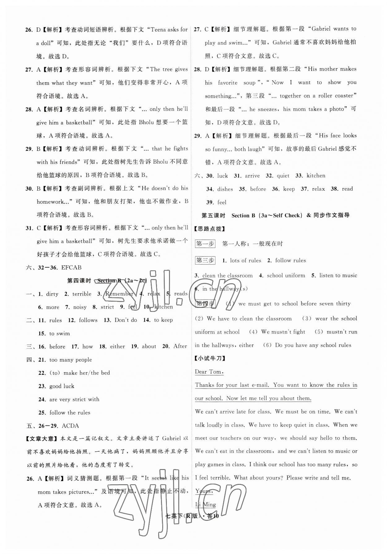 2023年名师面对面同步作业本七年级英语下册人教版杭州专版 参考答案第10页