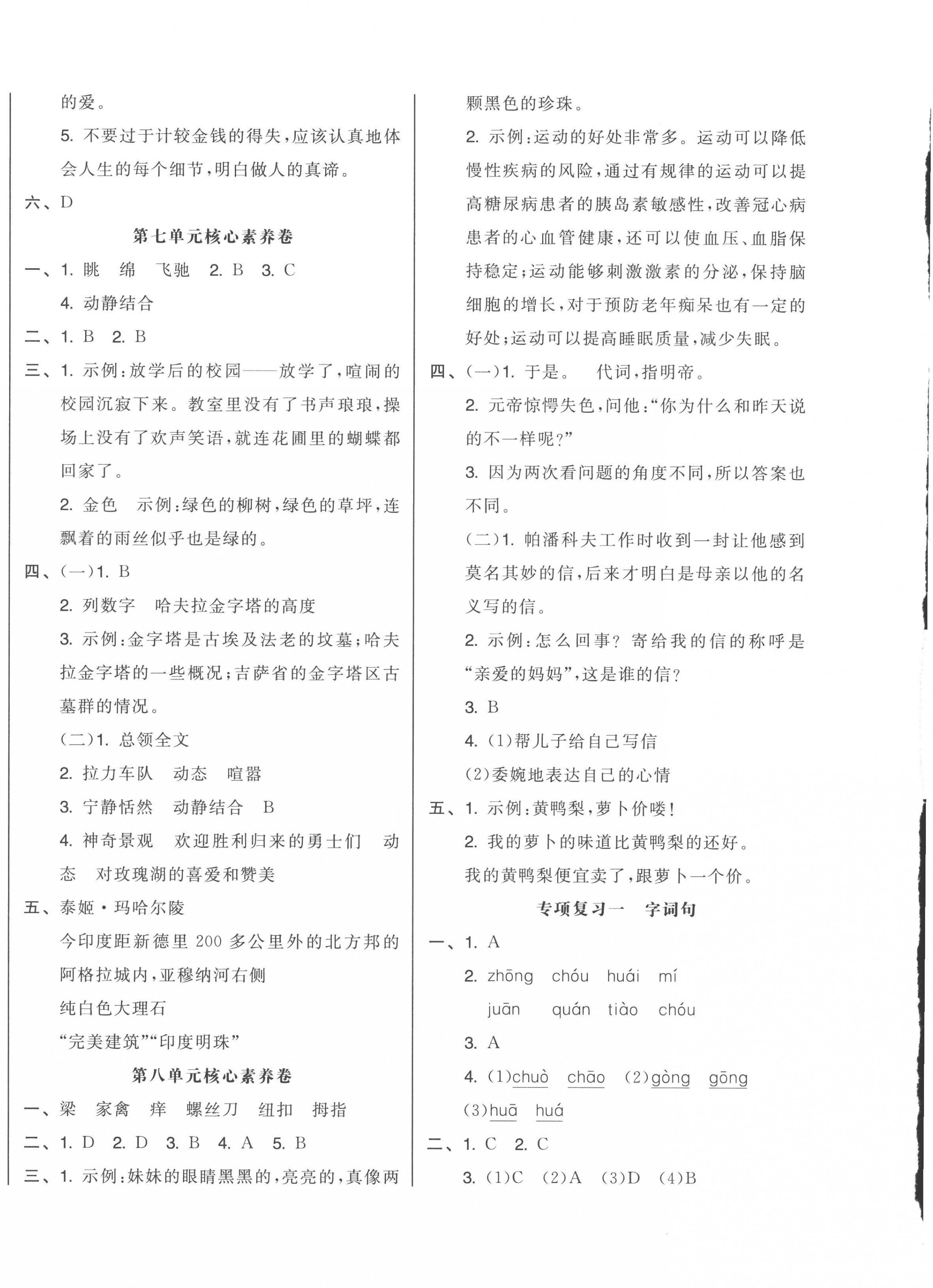 2023年全品小復(fù)習(xí)五年級(jí)語(yǔ)文下冊(cè)人教版 第4頁(yè)