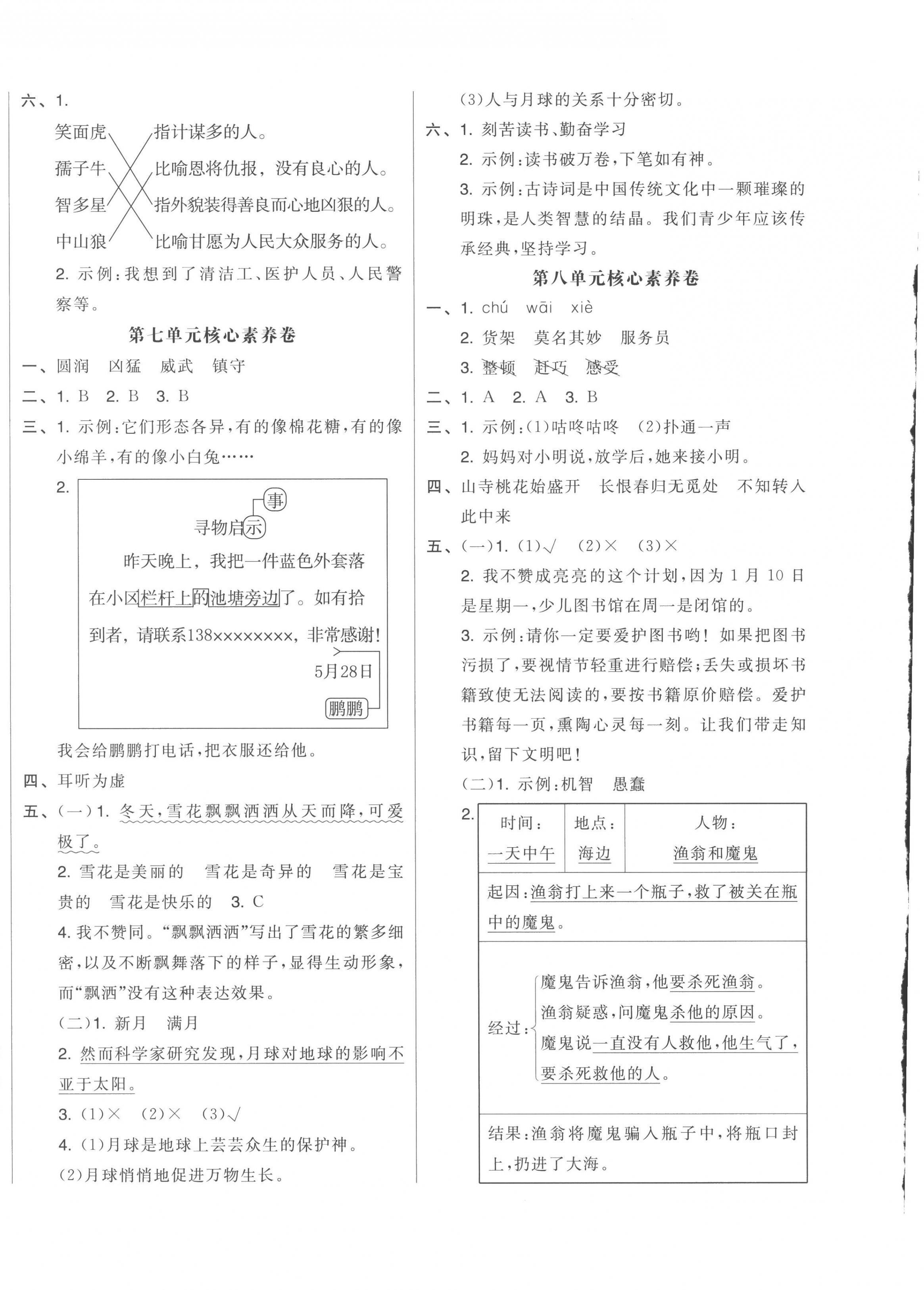 2023年全品小復(fù)習(xí)三年級語文下冊人教版 第4頁