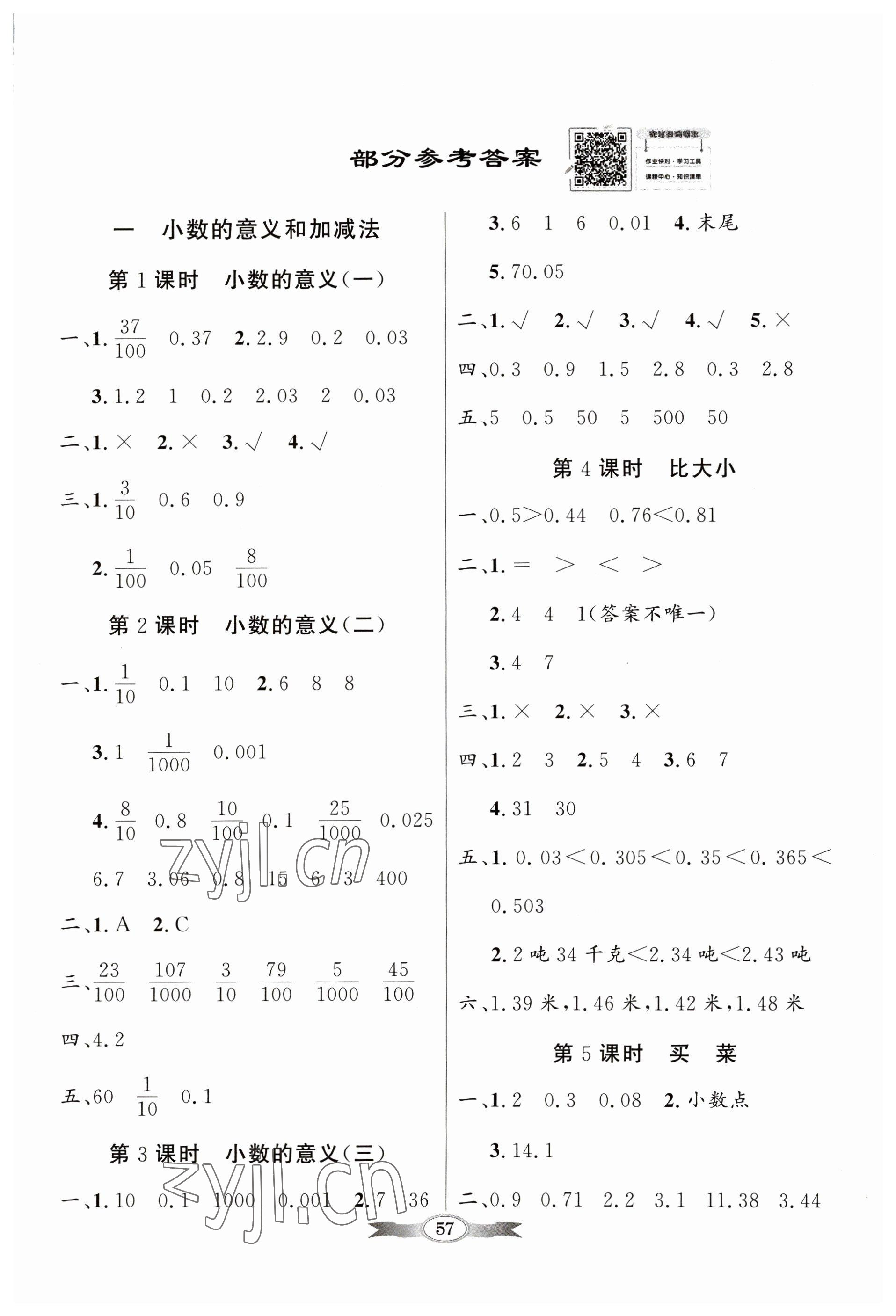 2023年同步导学与优化训练四年级数学下册北师大版 第1页