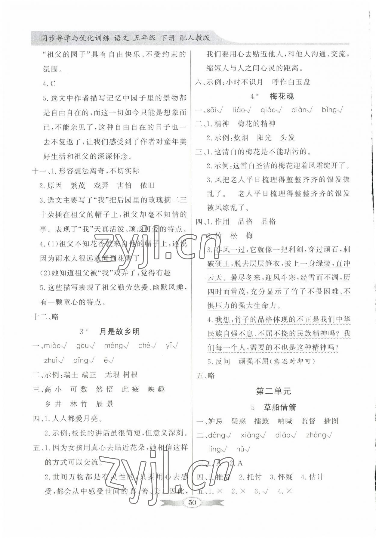 2023年同步導(dǎo)學(xué)與優(yōu)化訓(xùn)練五年級(jí)語(yǔ)文下冊(cè)人教版 第2頁(yè)