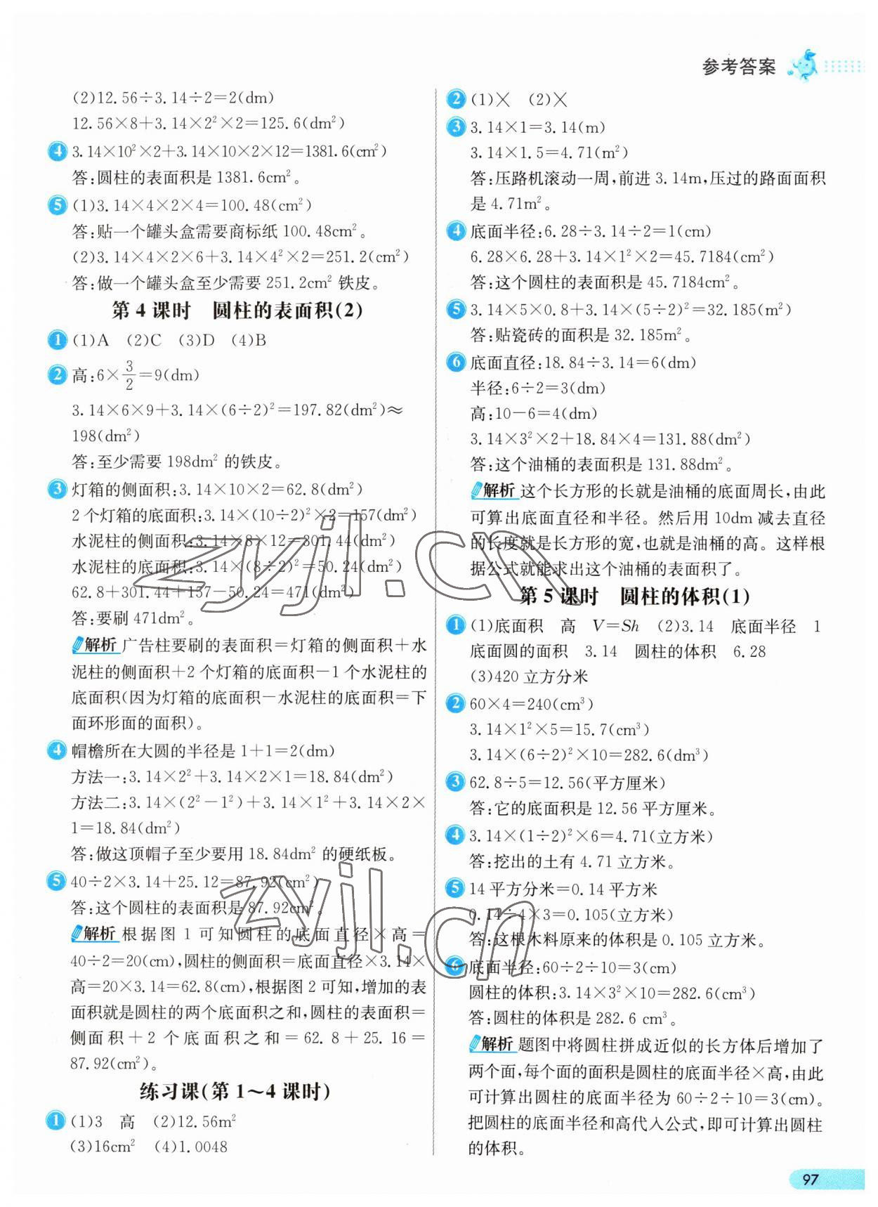 2023年七彩练霸六年级数学下册人教版 参考答案第5页