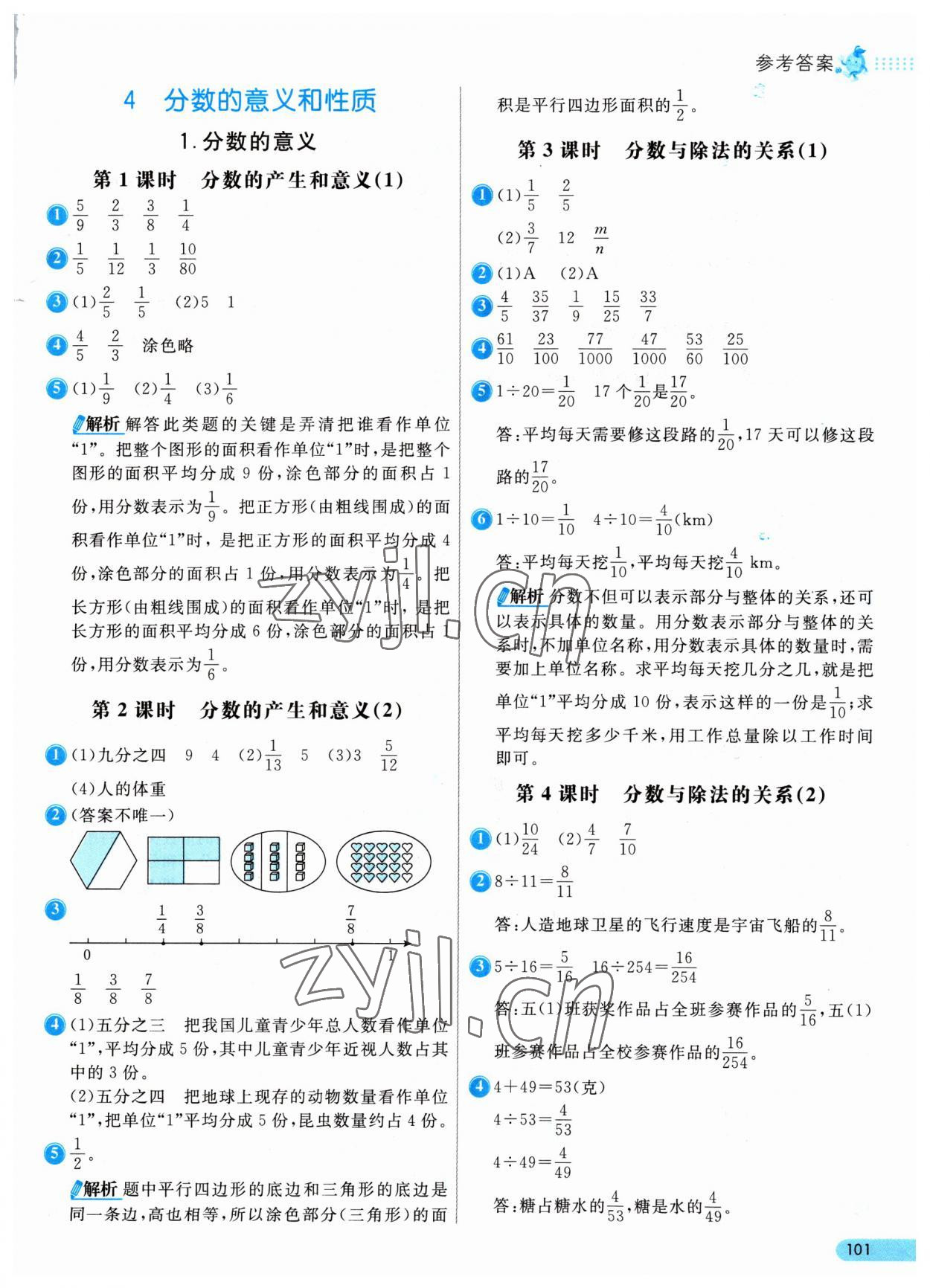 2023年七彩練霸五年級數(shù)學(xué)下冊人教版 參考答案第9頁