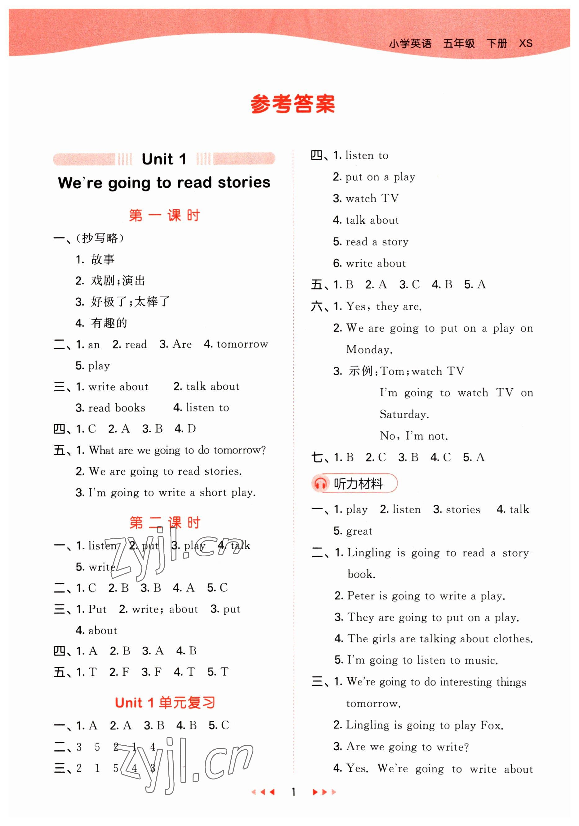 2023年53天天練五年級(jí)英語(yǔ)下冊(cè)湘少版 參考答案第1頁(yè)