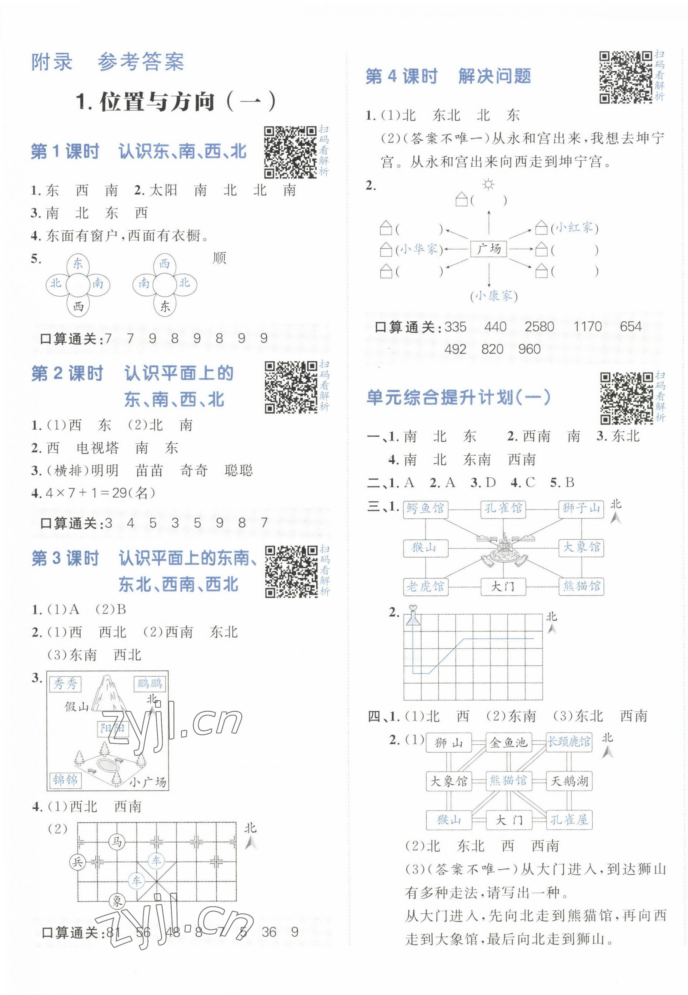 2023年阳光计划小学同步三年级数学下册人教版 第1页