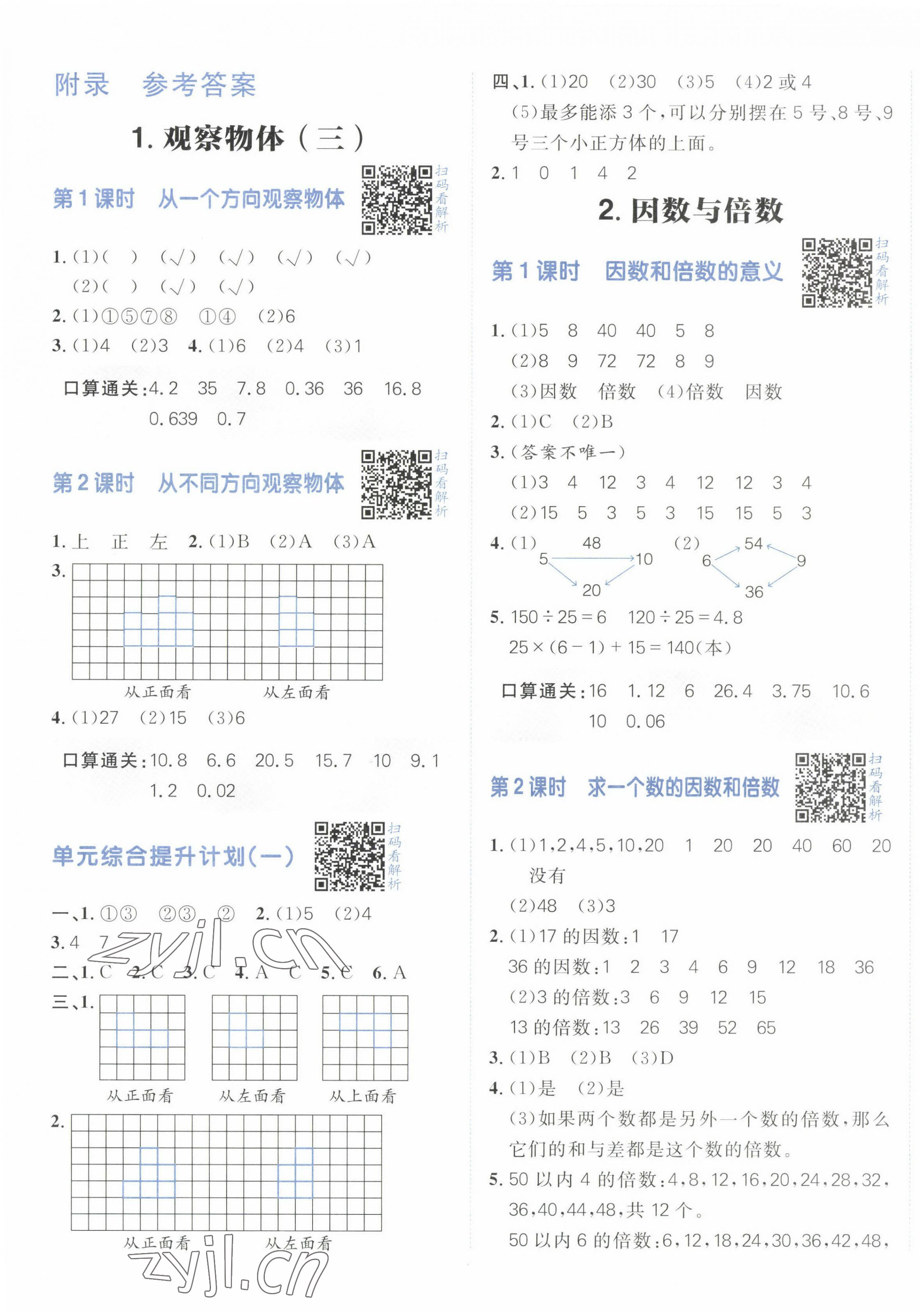 2023年阳光计划小学同步五年级数学下册人教版 第1页