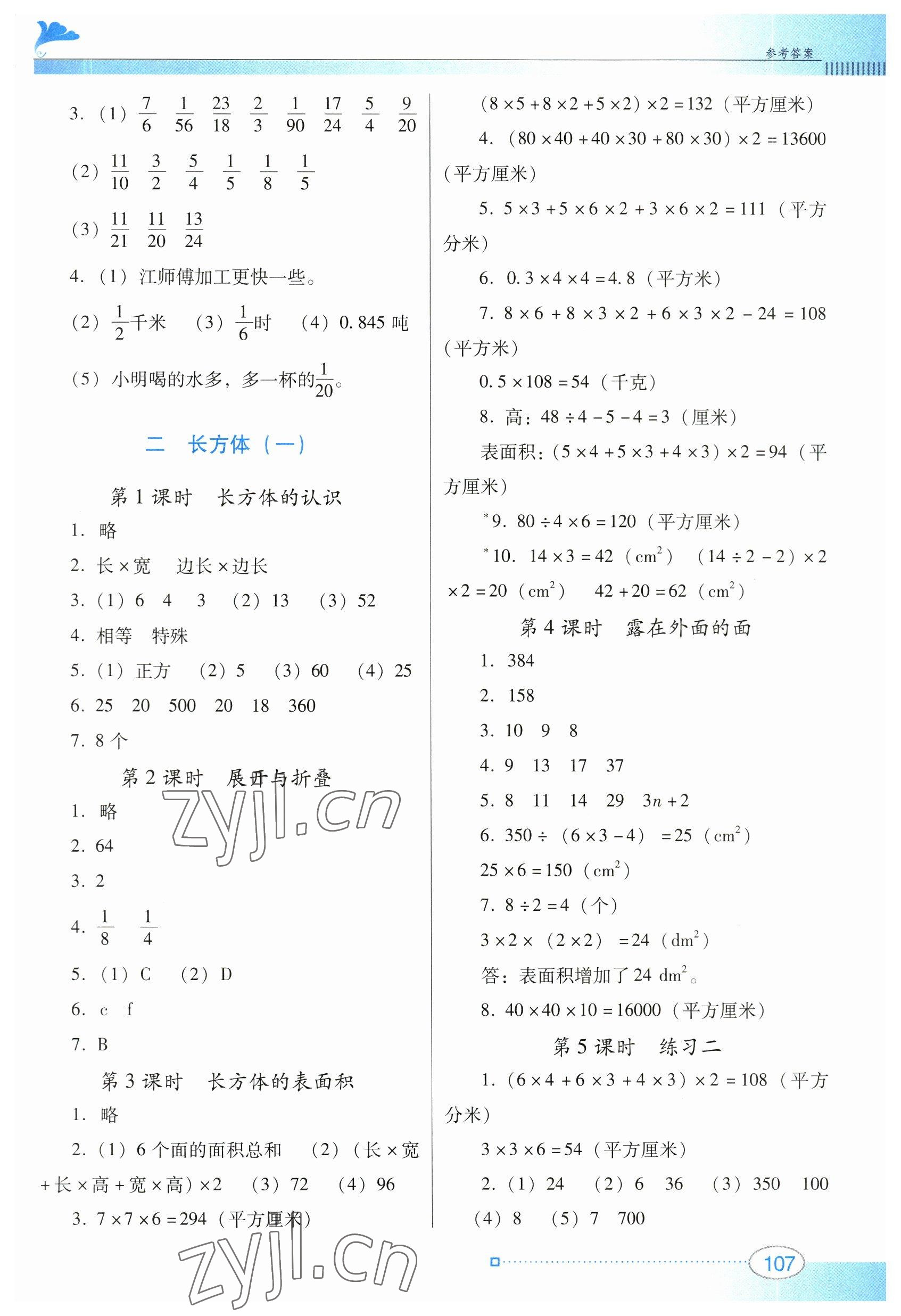 2023年南方新課堂金牌學案五年級數(shù)學下冊北師大版 參考答案第2頁