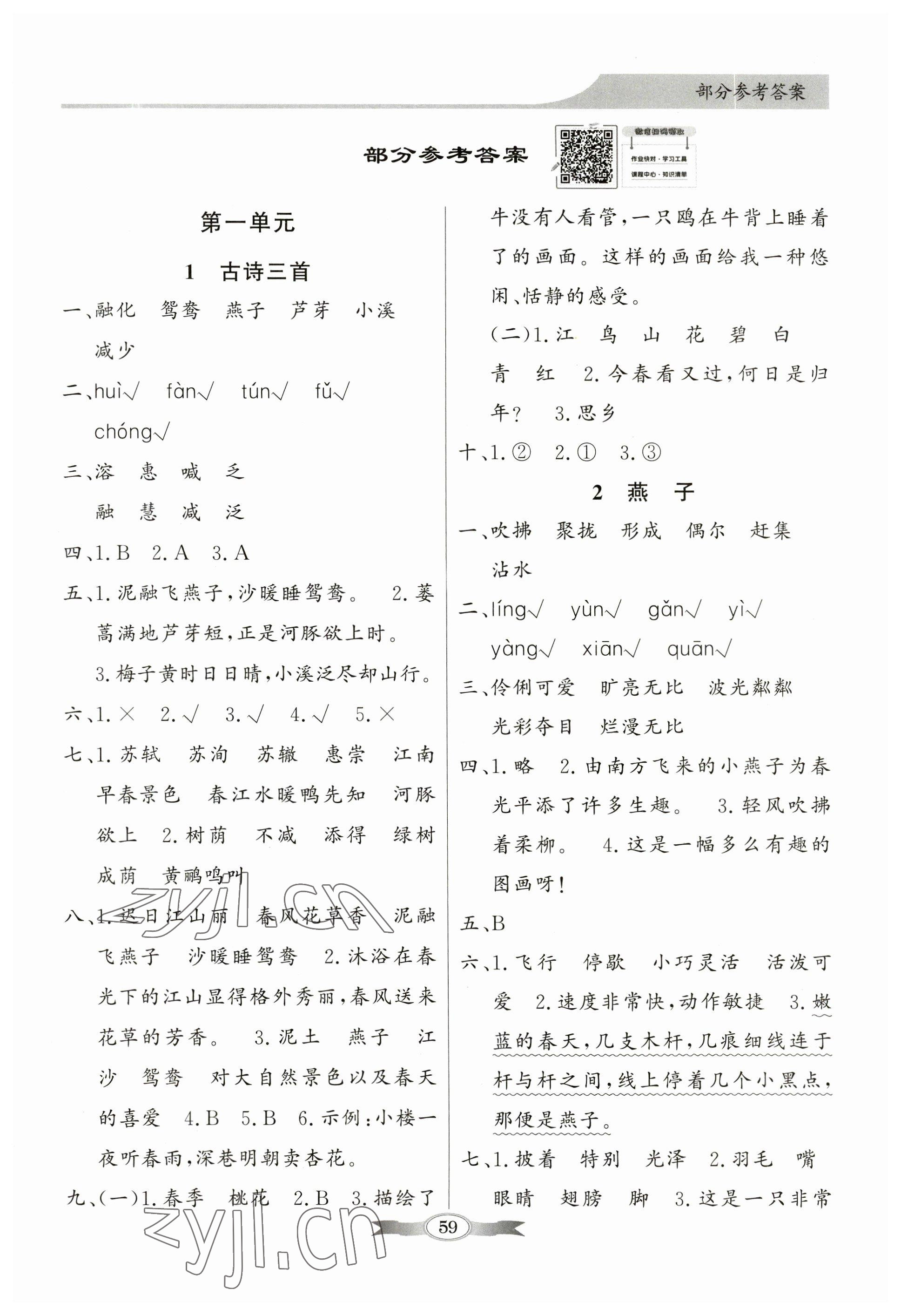 2023年同步導(dǎo)學(xué)與優(yōu)化訓(xùn)練三年級(jí)語(yǔ)文下冊(cè)人教版 第1頁(yè)