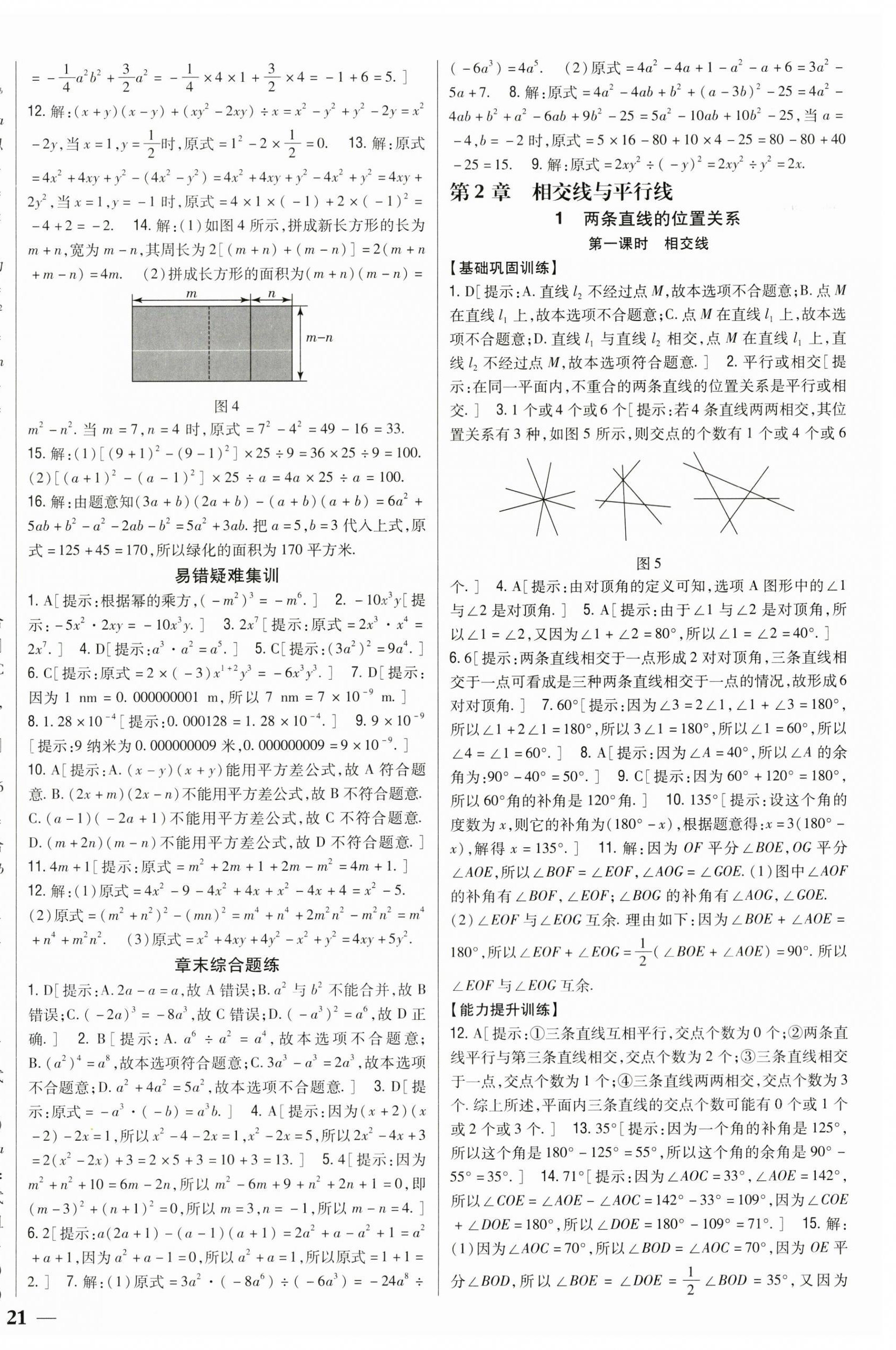 2023年全科王同步课时练习七年级数学下册北师大版 参考答案第6页