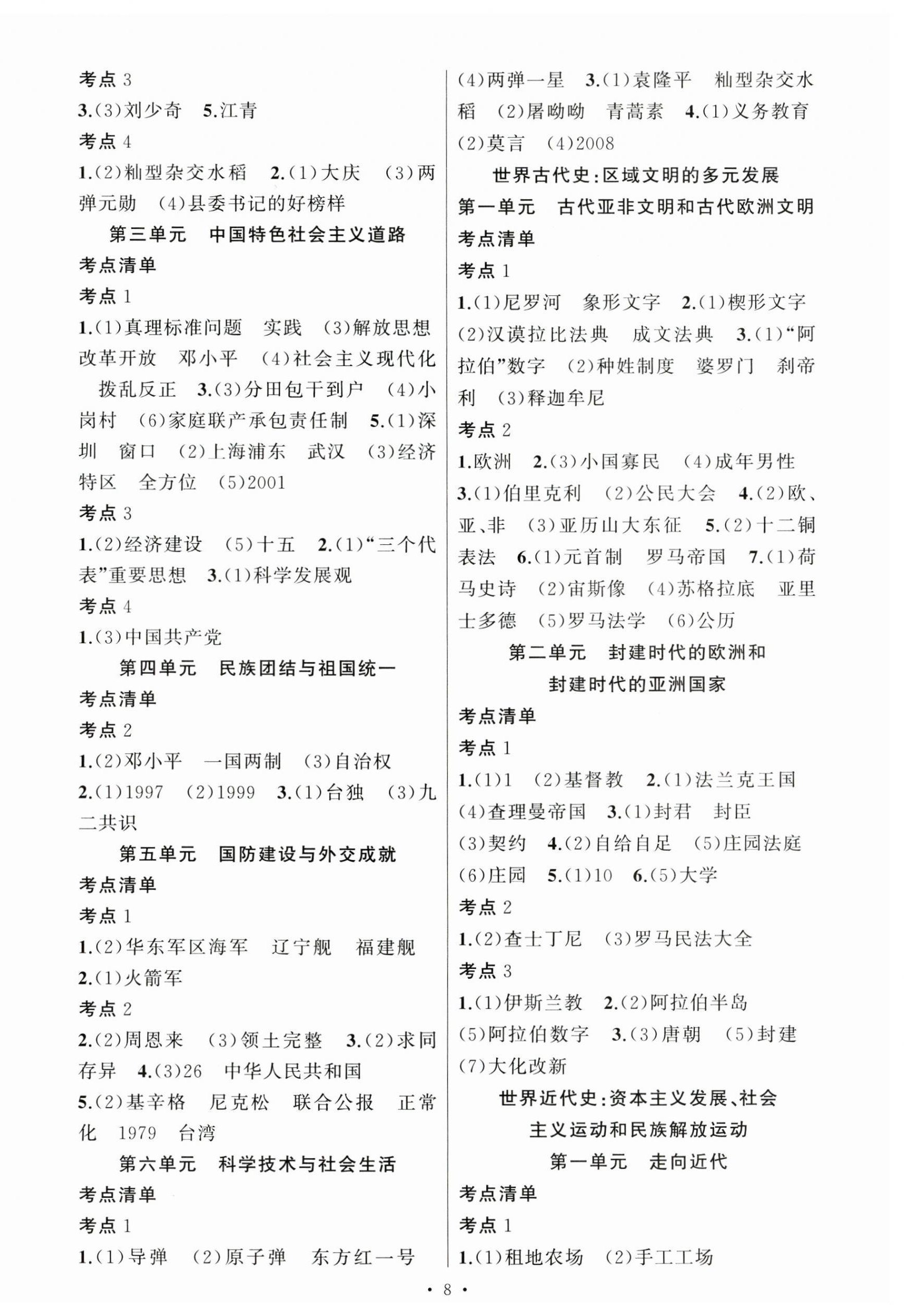 2023年名師面對(duì)面中考滿分策略歷史與社會(huì)道德與法治 第8頁(yè)