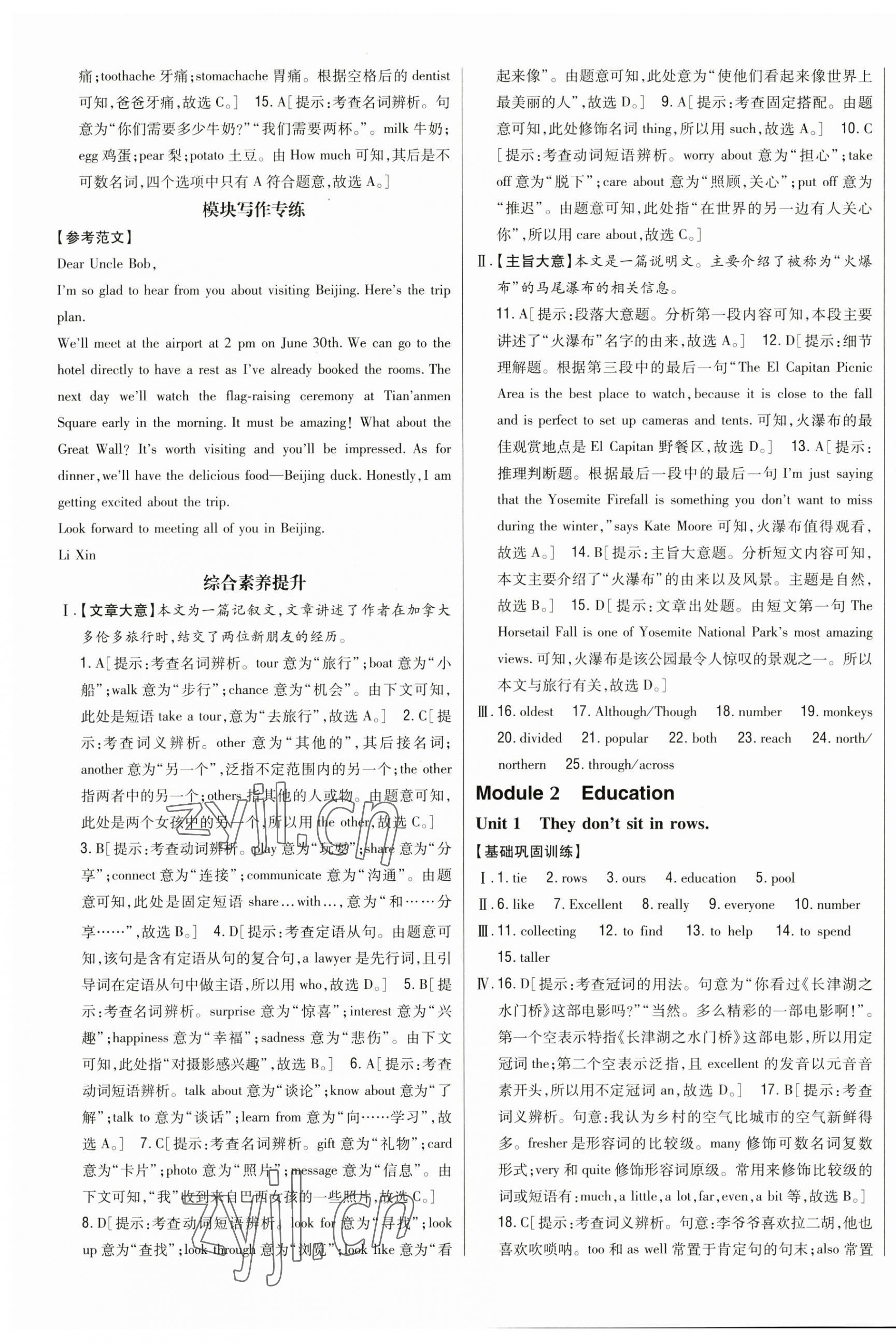 2023年全科王同步课时练习九年级英语下册外研版 参考答案第4页