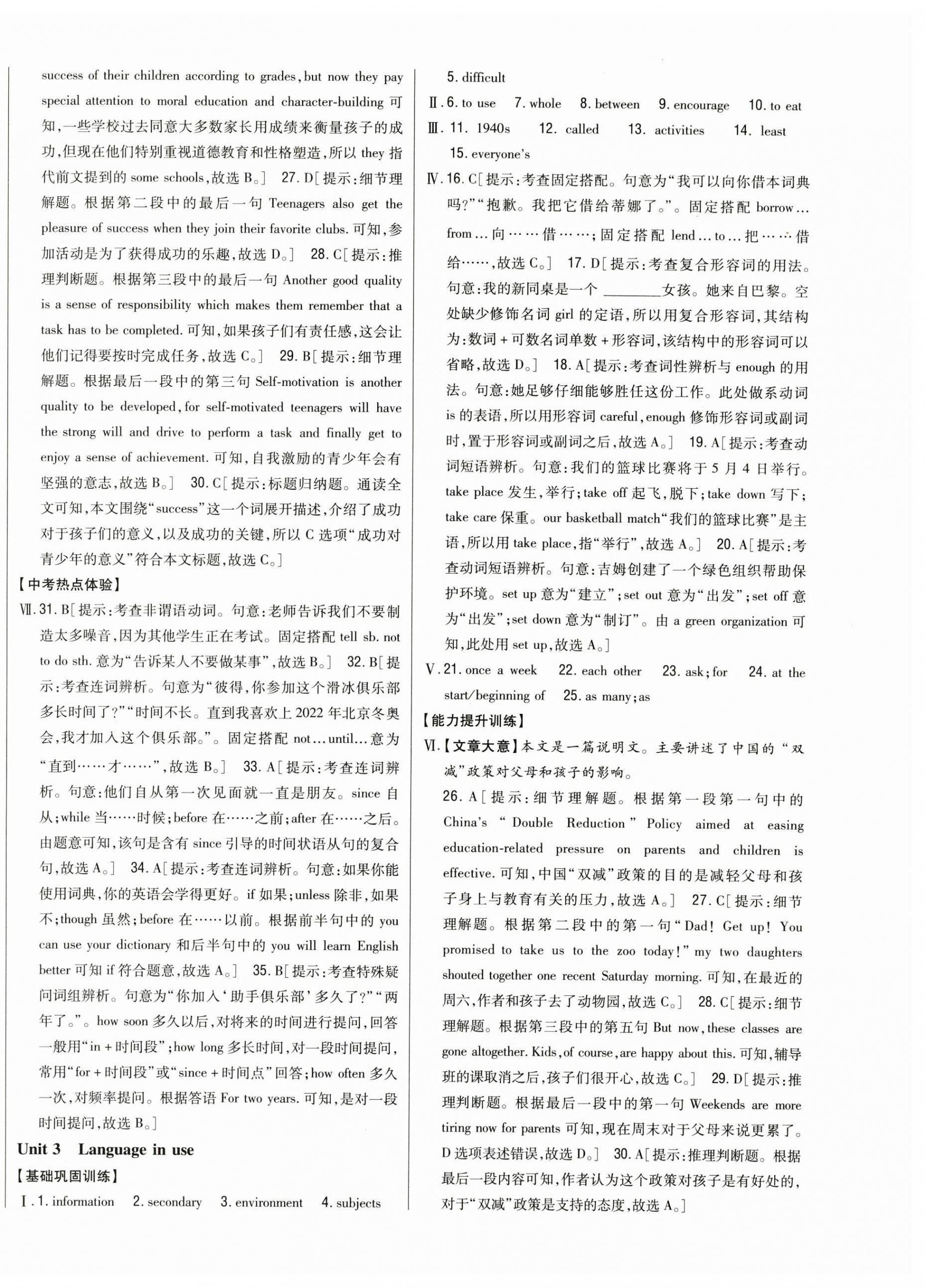 2023年全科王同步課時練習(xí)九年級英語下冊外研版 參考答案第6頁