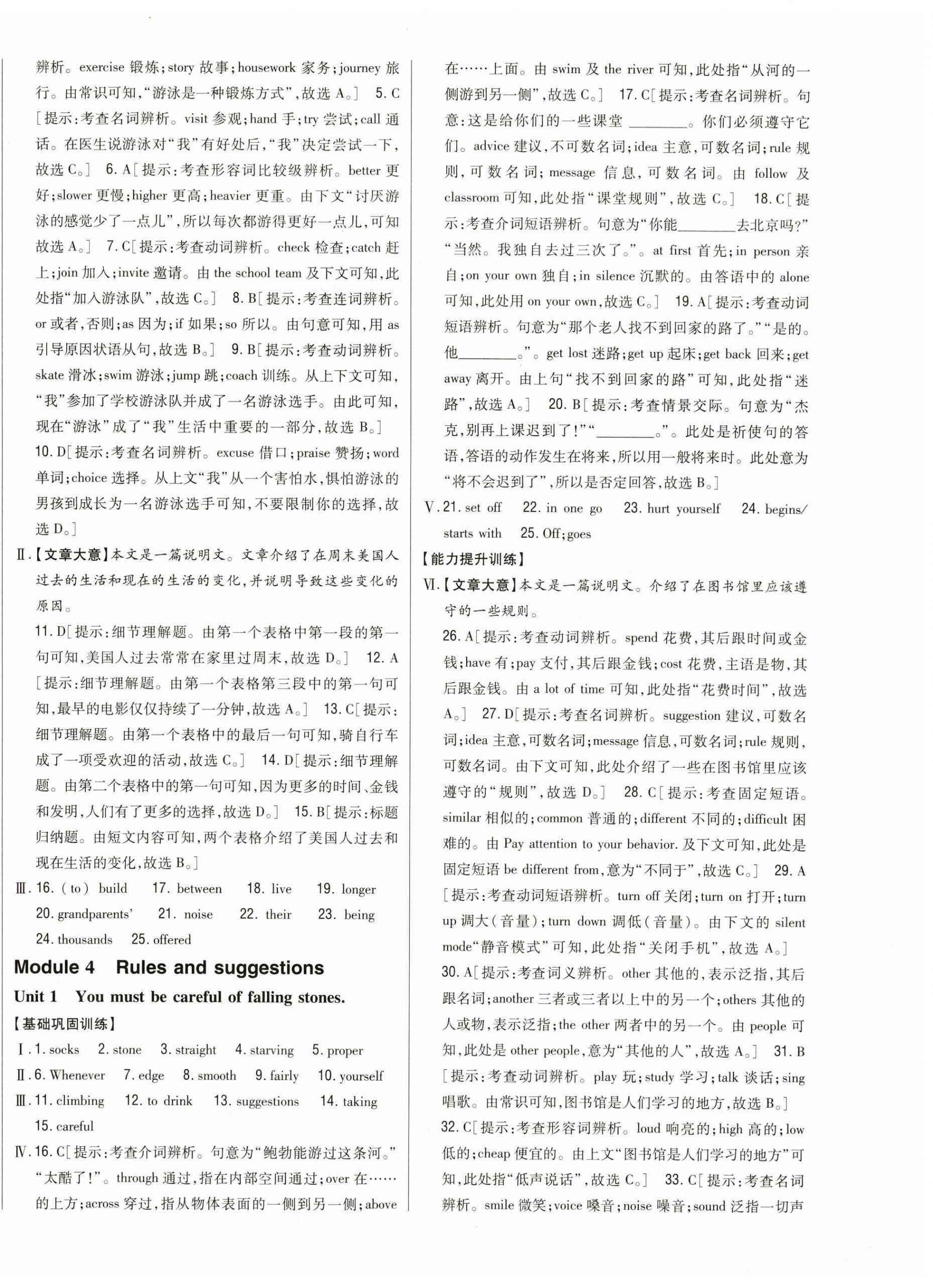 2023年全科王同步課時練習(xí)九年級英語下冊外研版 參考答案第12頁