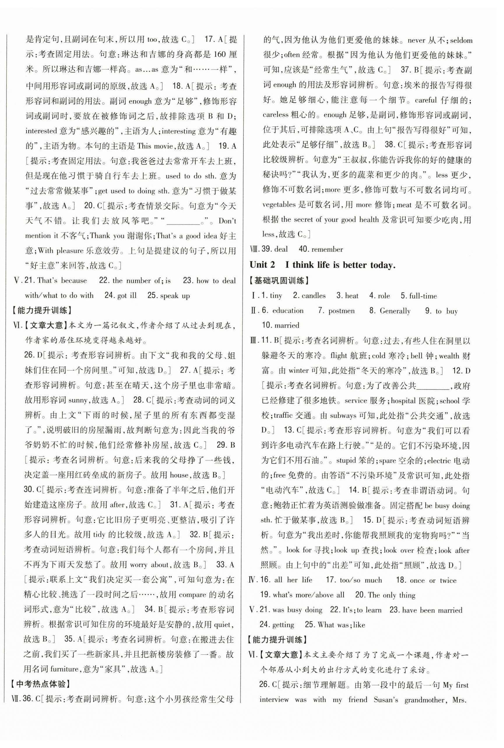 2023年全科王同步課時(shí)練習(xí)九年級(jí)英語(yǔ)下冊(cè)外研版 參考答案第9頁(yè)