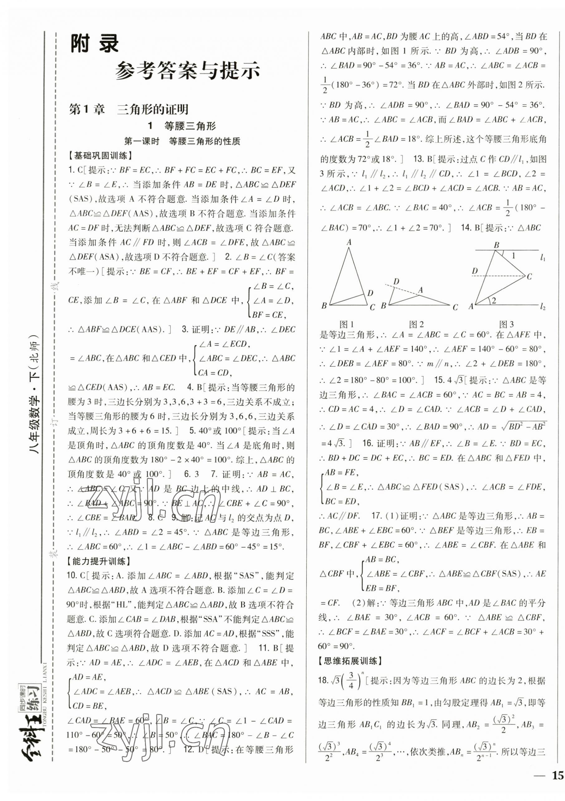 2023年全科王同步課時練習(xí)八年級數(shù)學(xué)下冊北師大版 參考答案第1頁