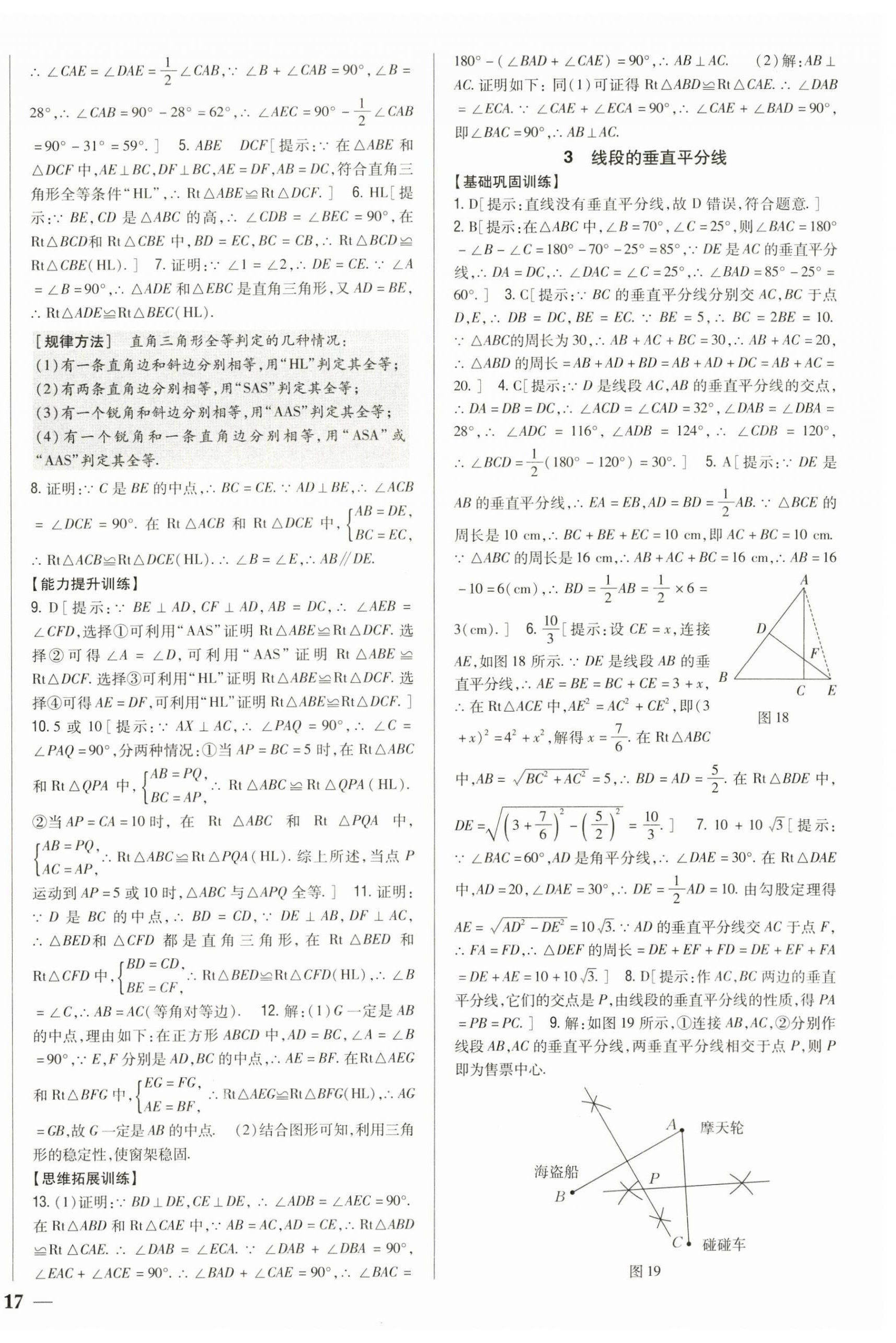 2023年全科王同步課時練習(xí)八年級數(shù)學(xué)下冊北師大版 參考答案第6頁