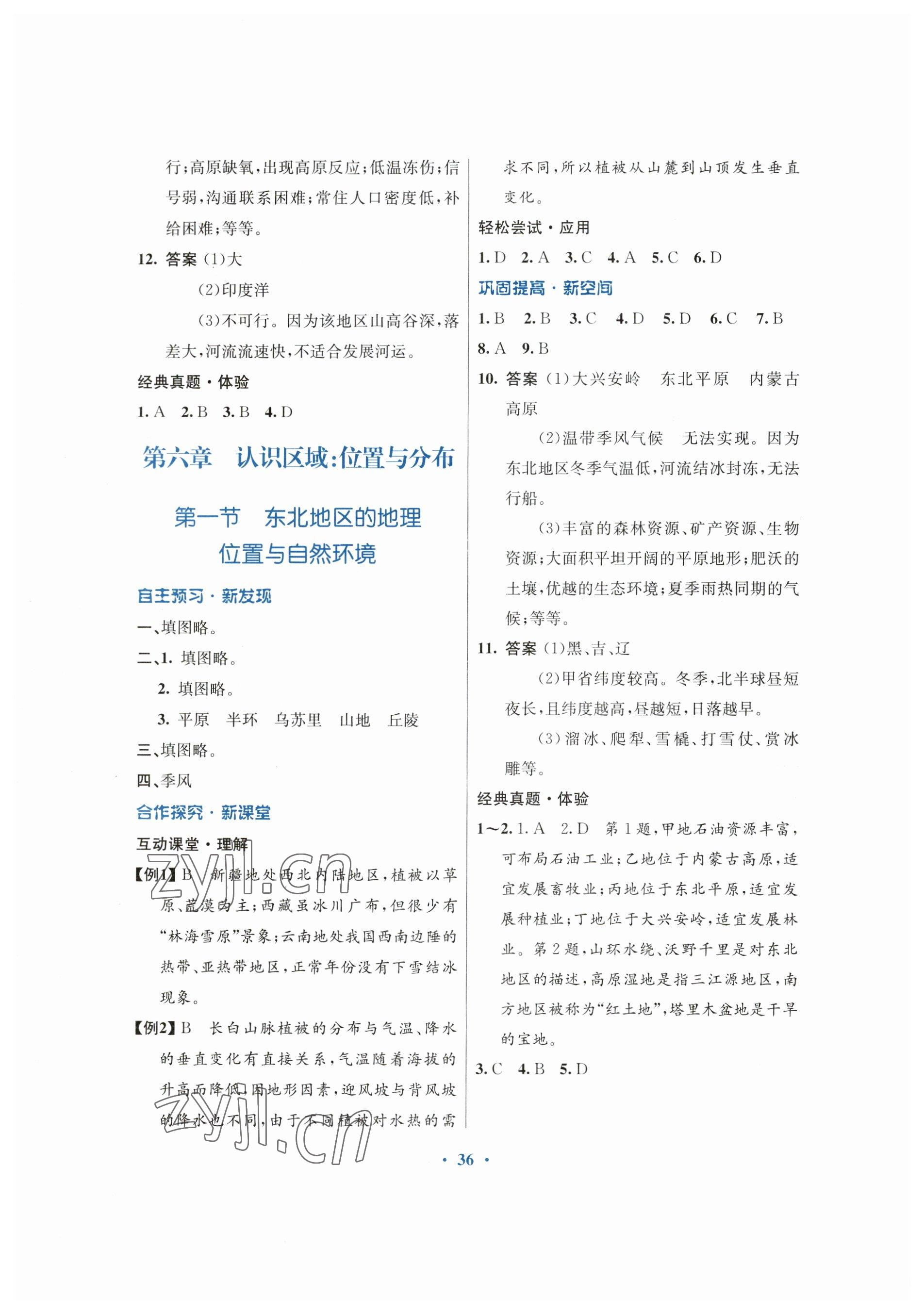 2023年南方新課堂金牌學(xué)案八年級地理下冊湘教版 第4頁