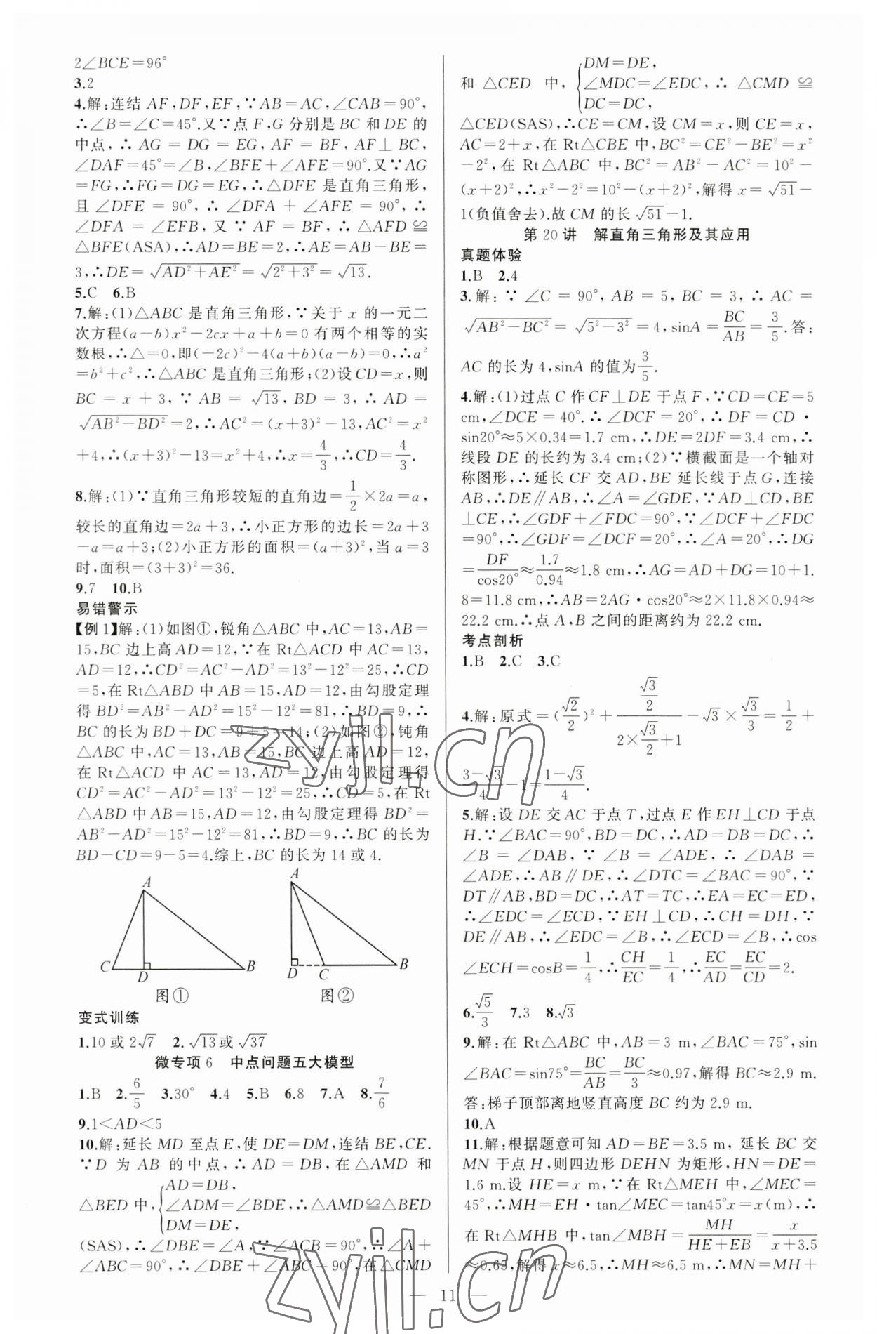 2023年金华中考名师面对面中考满分策略数学 第11页