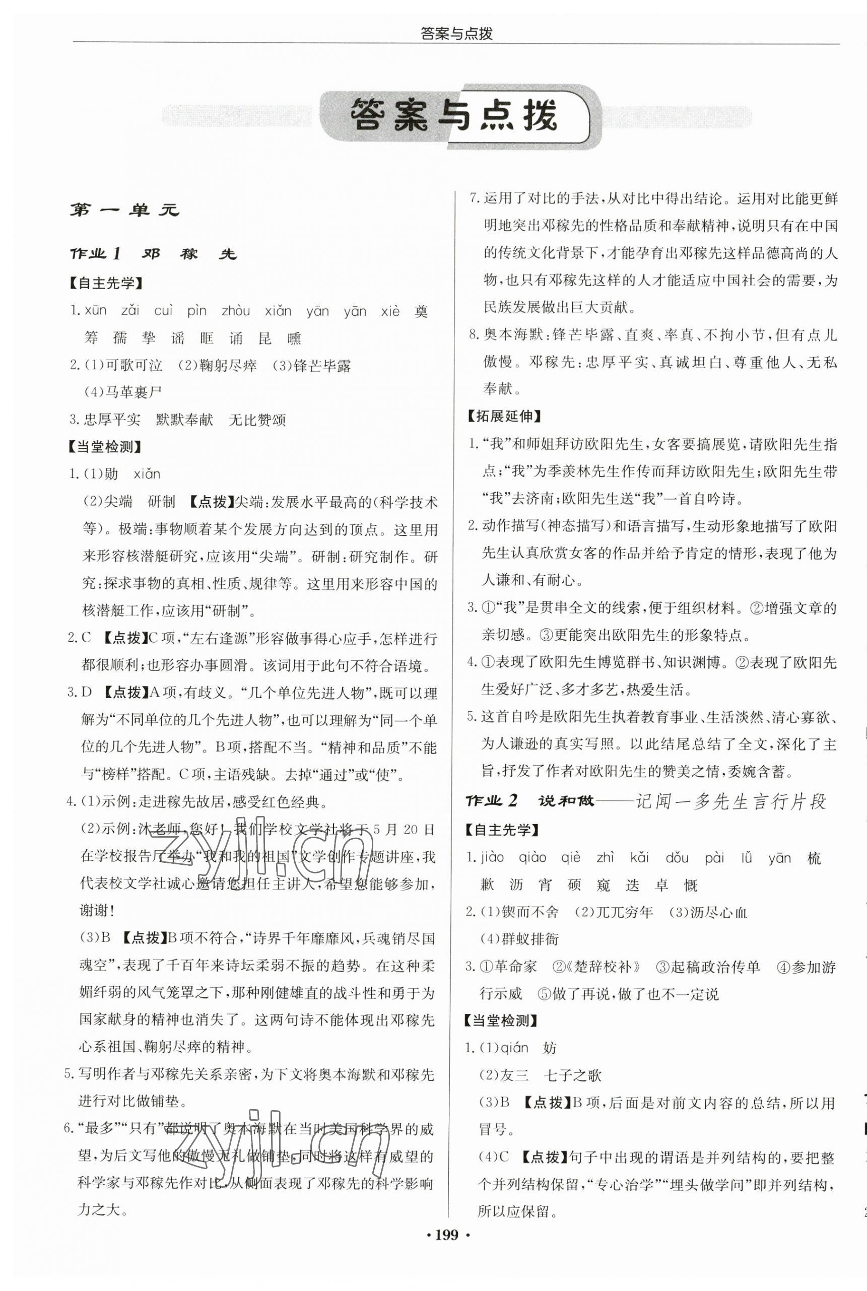 2023年啟東中學(xué)作業(yè)本七年級語文下冊人教版蘇北專版 第1頁