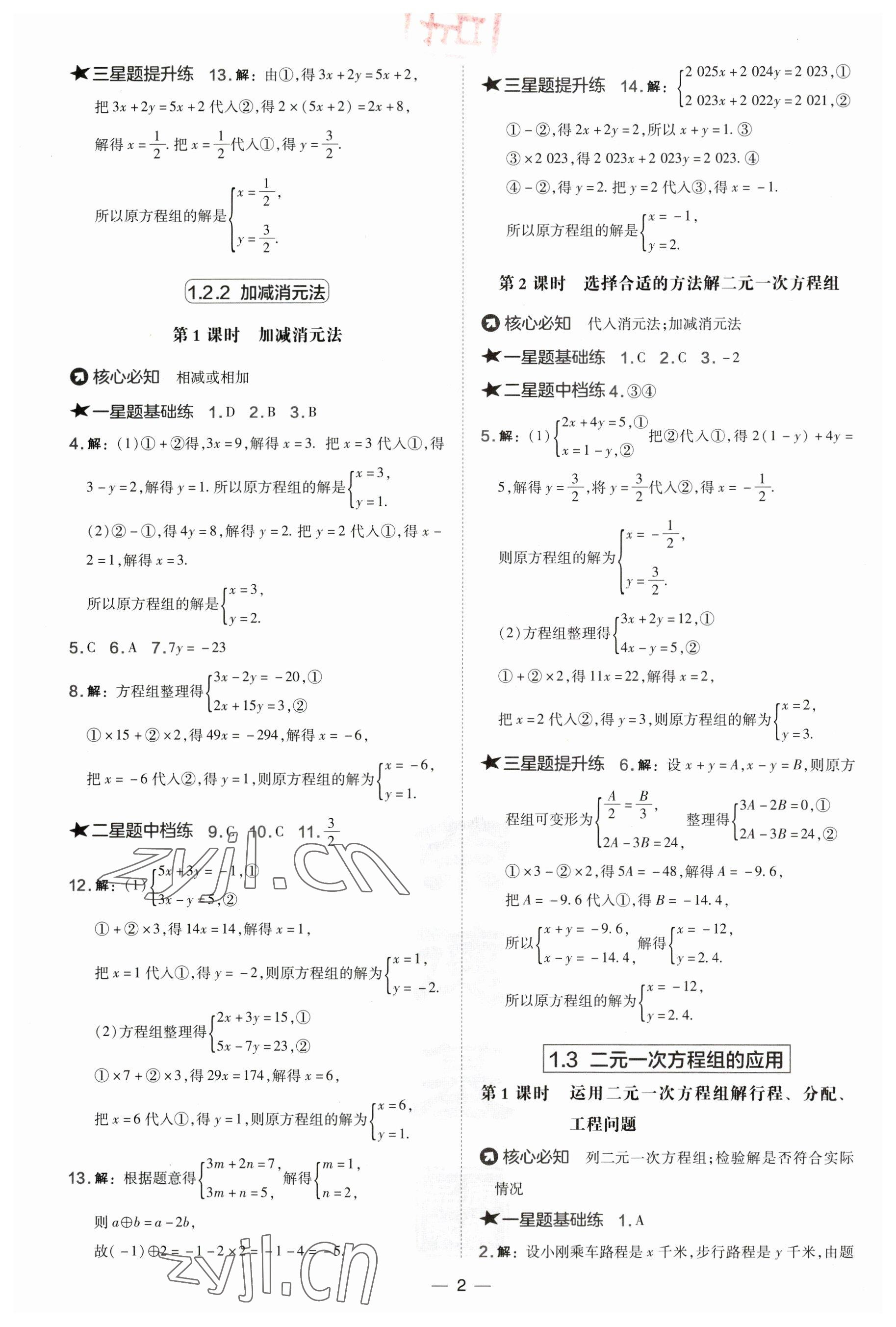 2023年點(diǎn)撥訓(xùn)練七年級(jí)數(shù)學(xué)下冊(cè)湘教版 第2頁