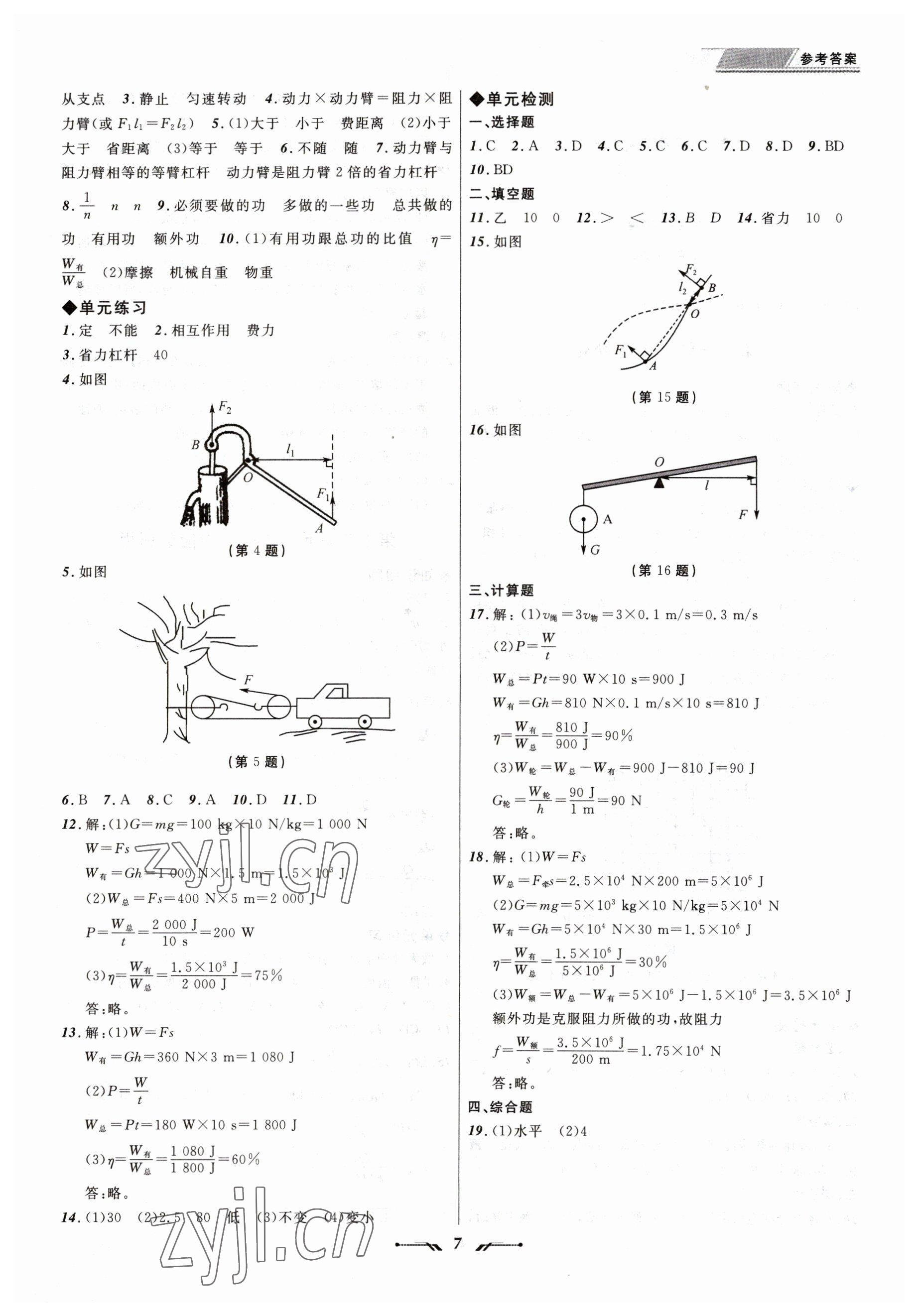 2023年中考全程复习训练物理大连专版 第7页