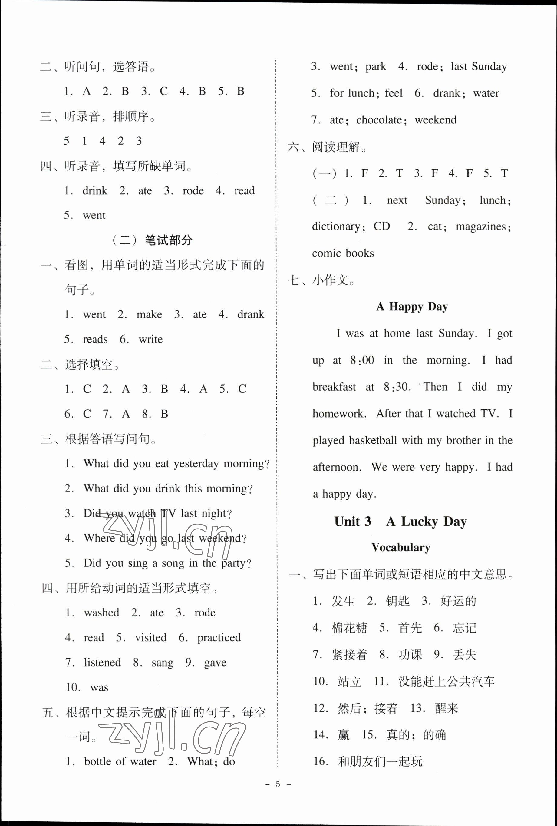 2023年同步精练广东人民出版社六年级英语下册粤人版 第5页