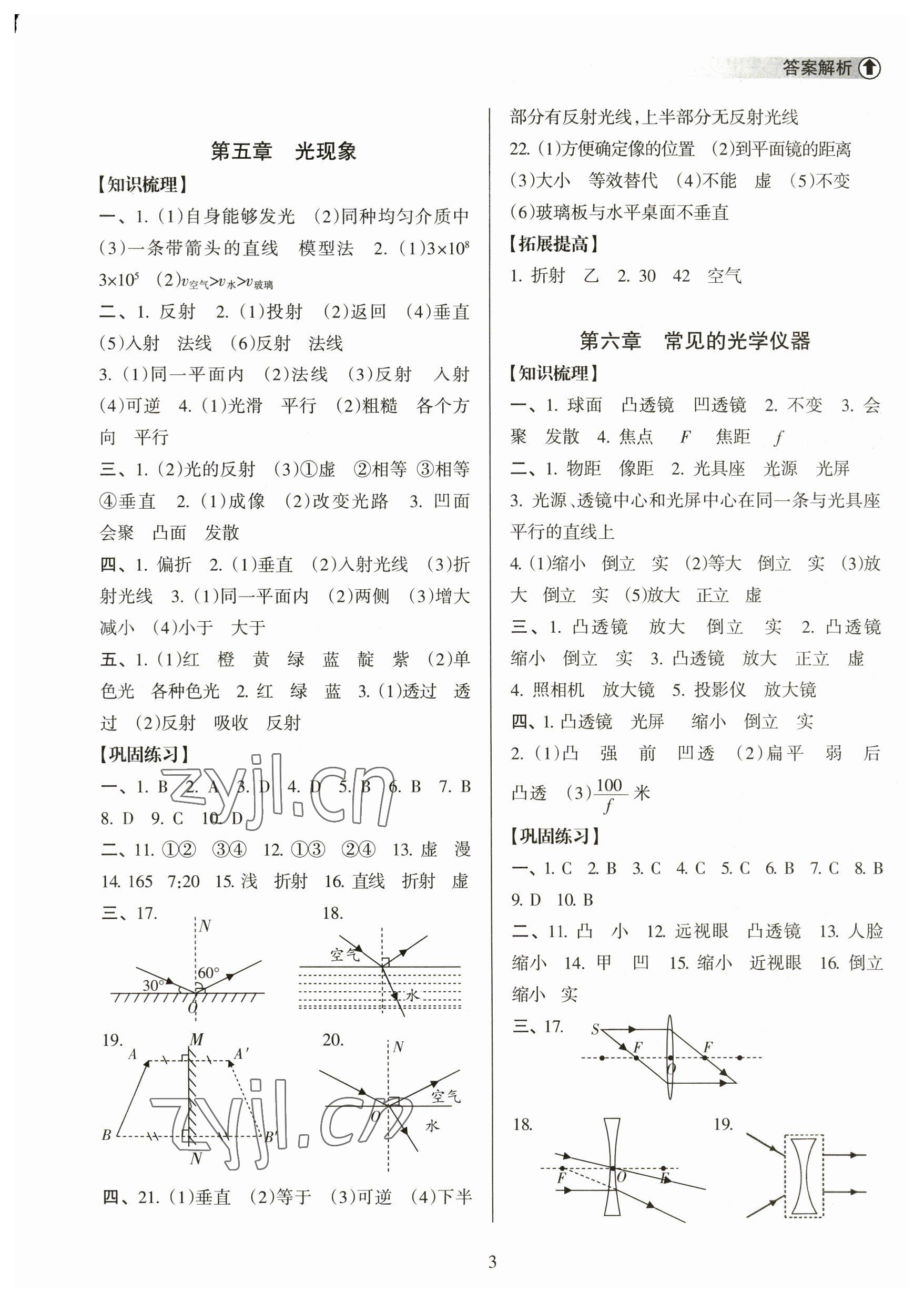 2023年海南中學(xué)中考總復(fù)習(xí)物理北師大版 參考答案第3頁