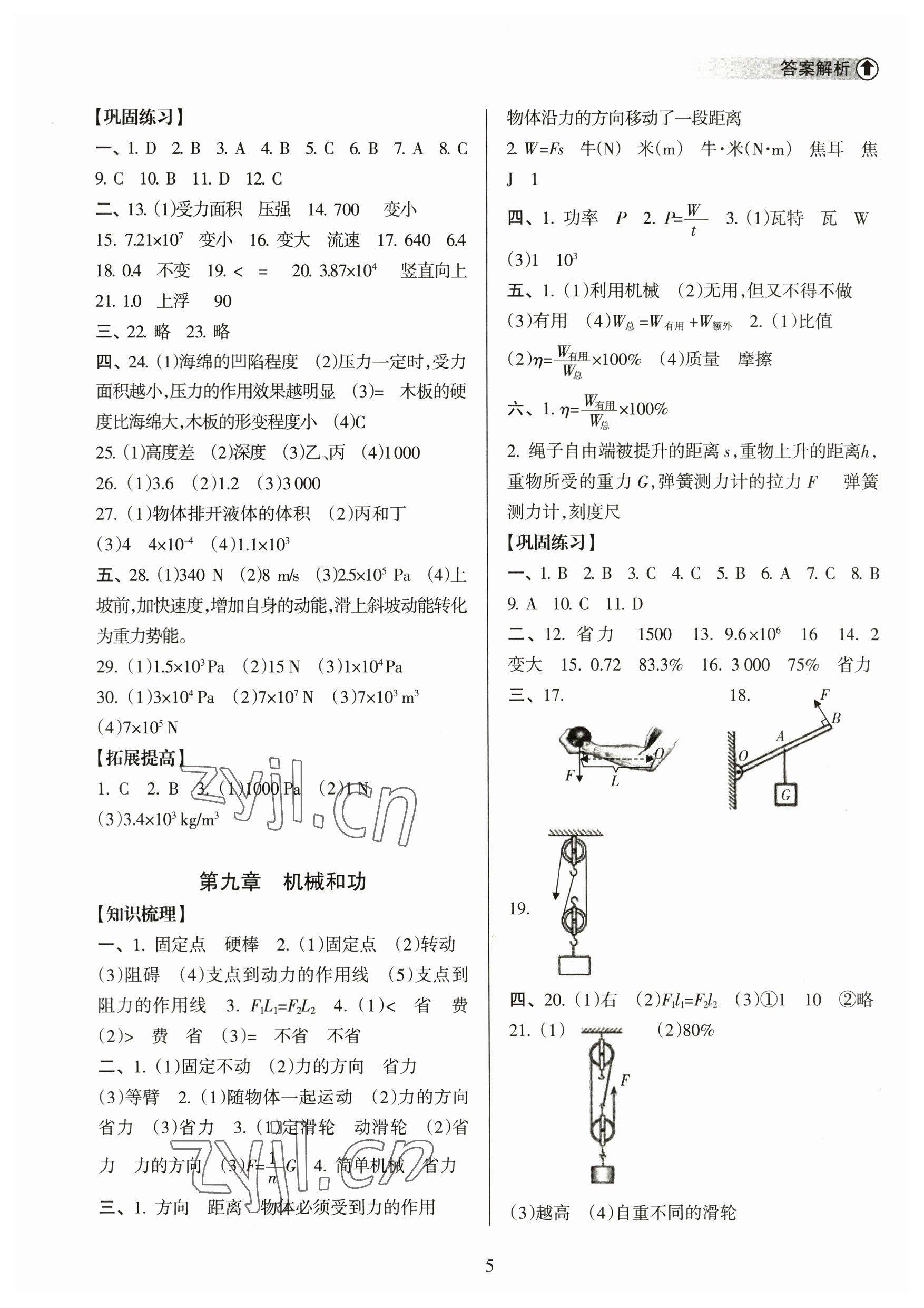 2023年海南中學(xué)中考總復(fù)習(xí)物理北師大版 參考答案第5頁